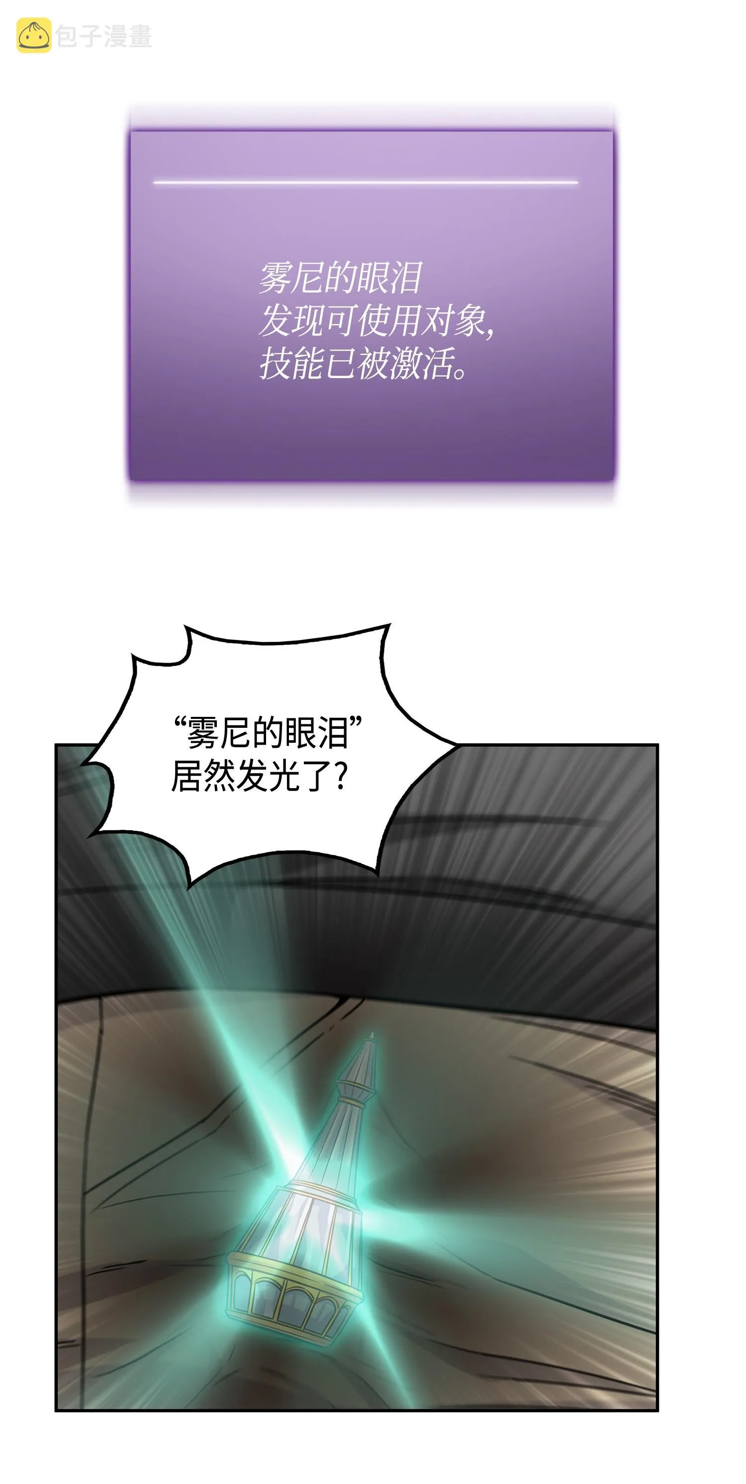 107 雾尼的眼泪 第76页