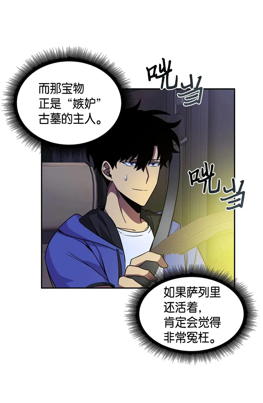 109 嫉妒古墓 第22页