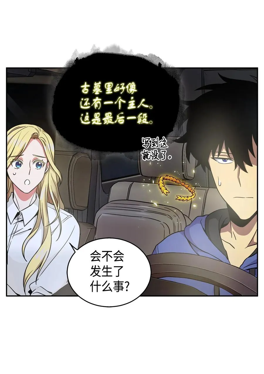 109 嫉妒古墓 第26页