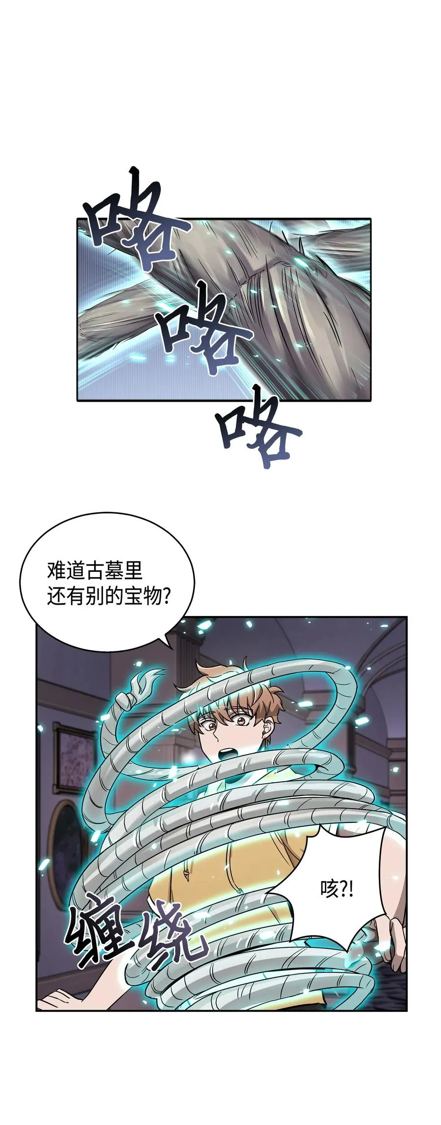 109 嫉妒古墓 第31页