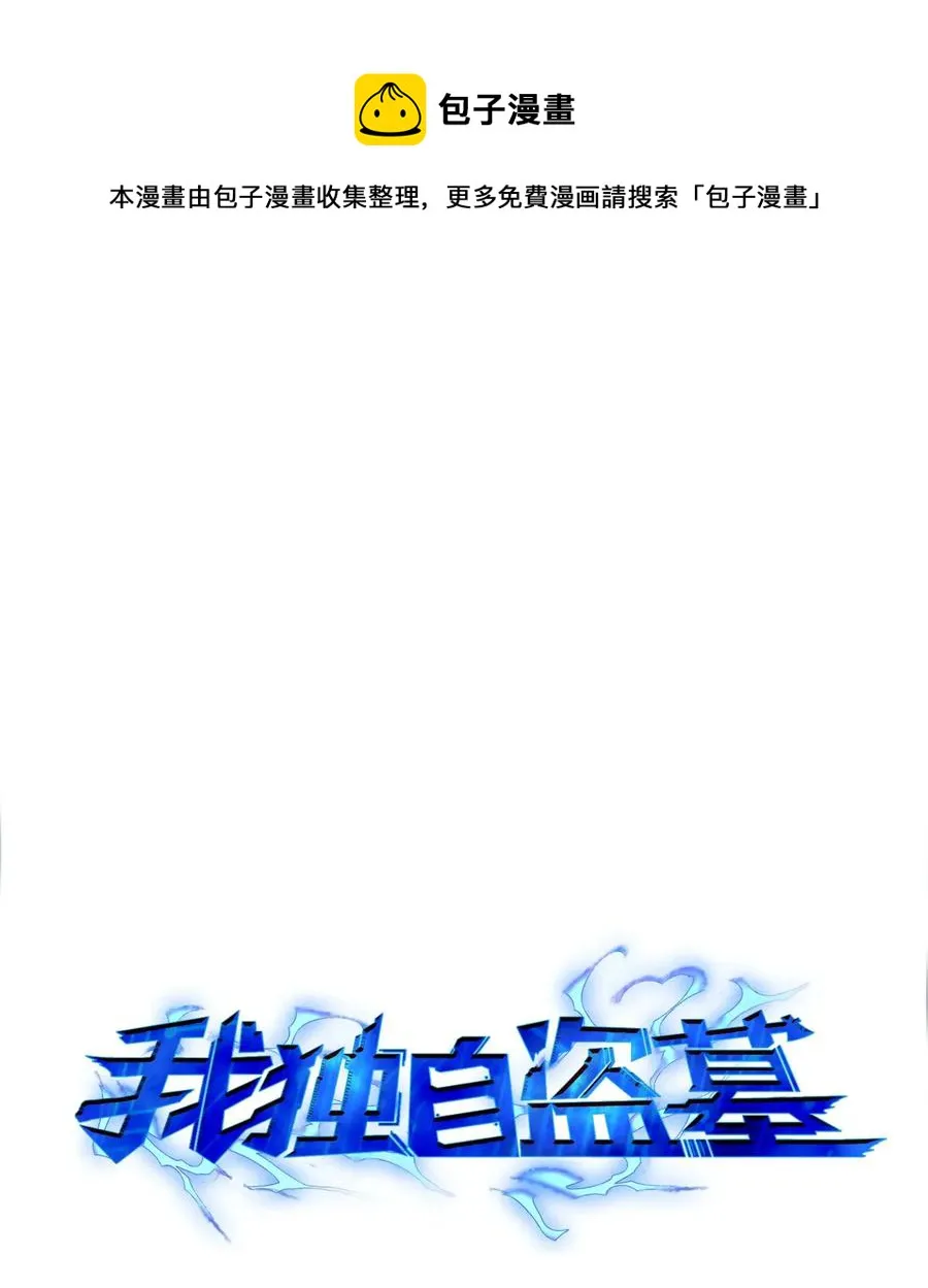 110 贪食宝物参战 第1页