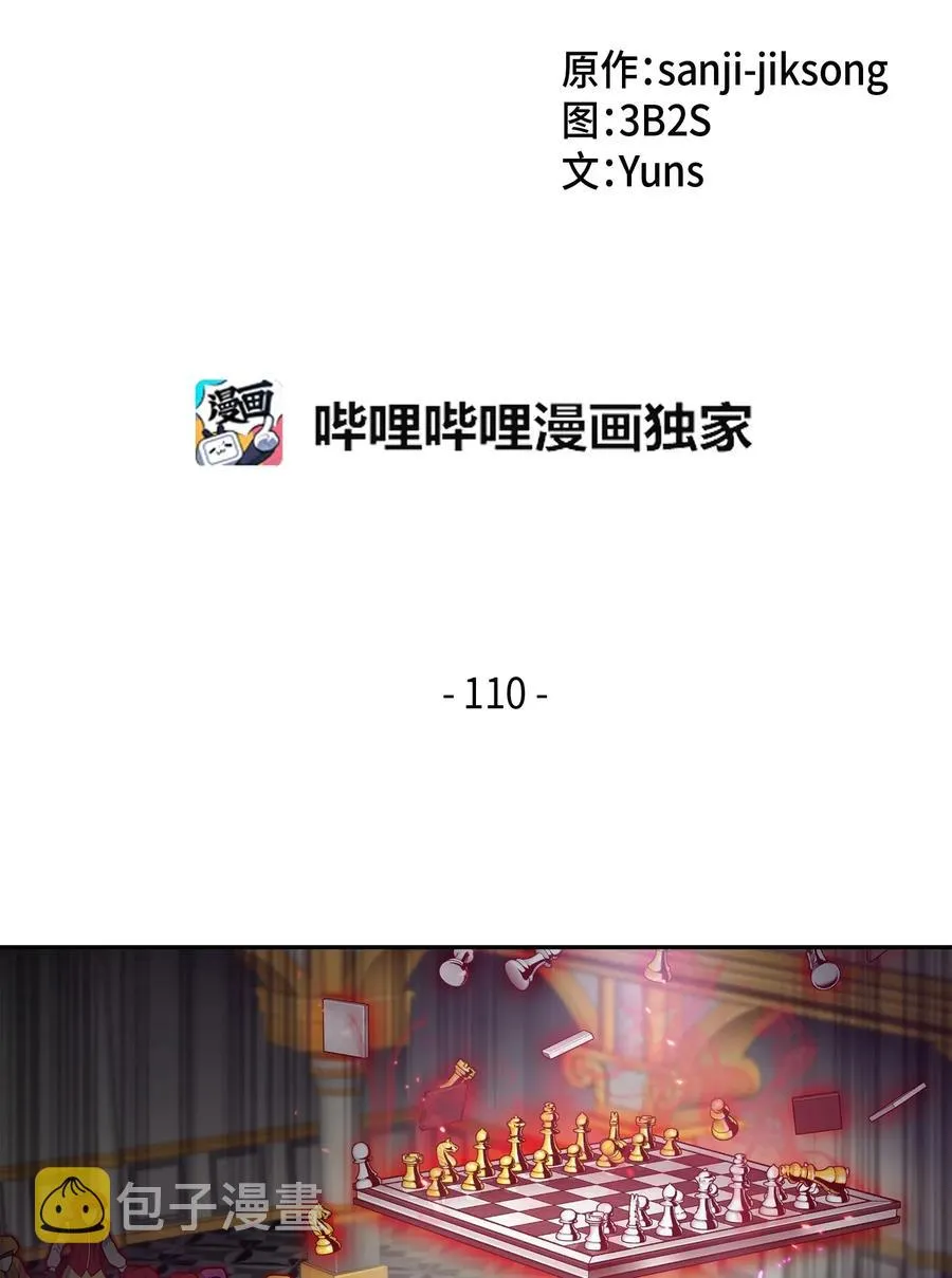 110 贪食宝物参战 第2页
