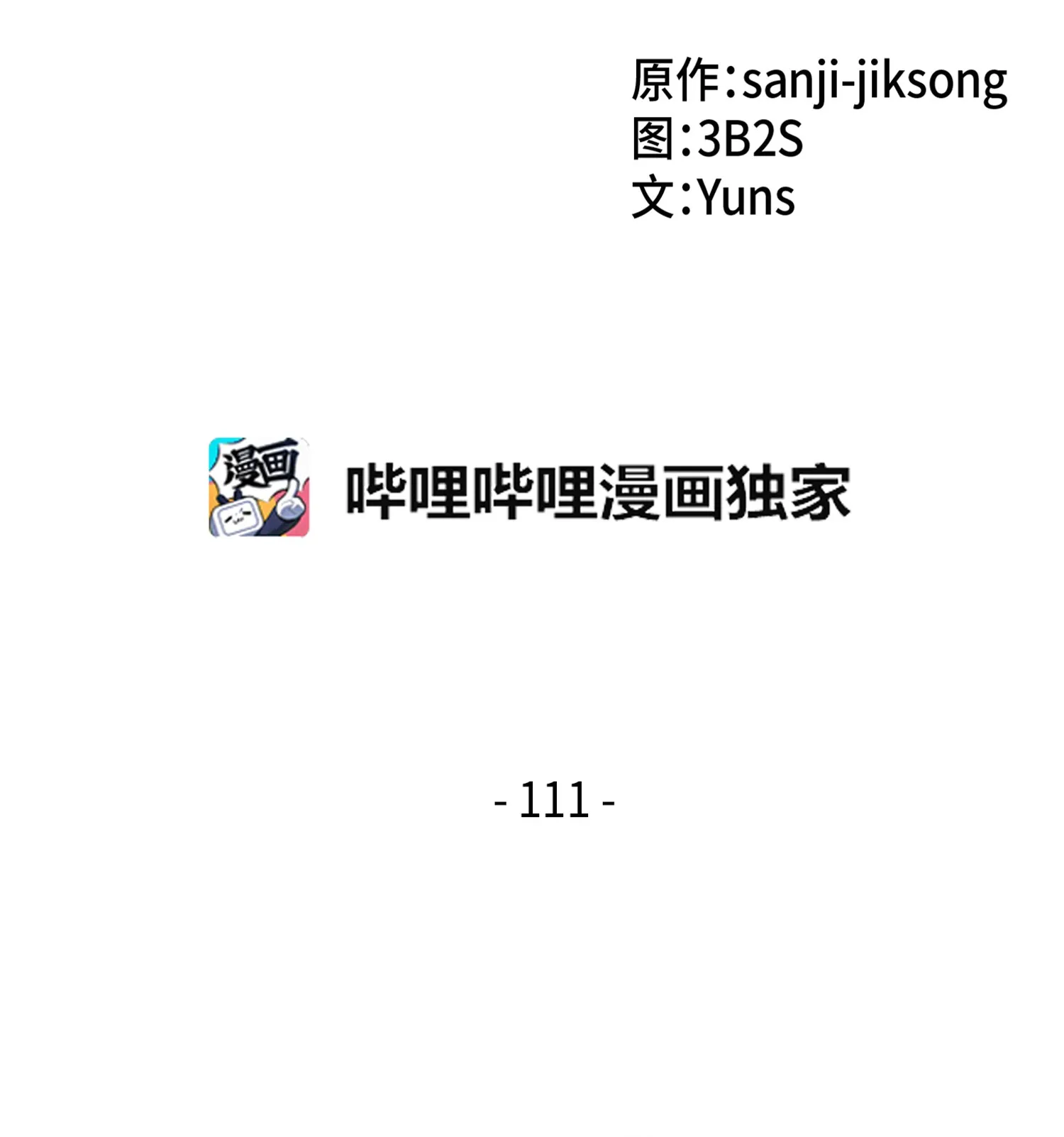 111 破坏古墓 第2页