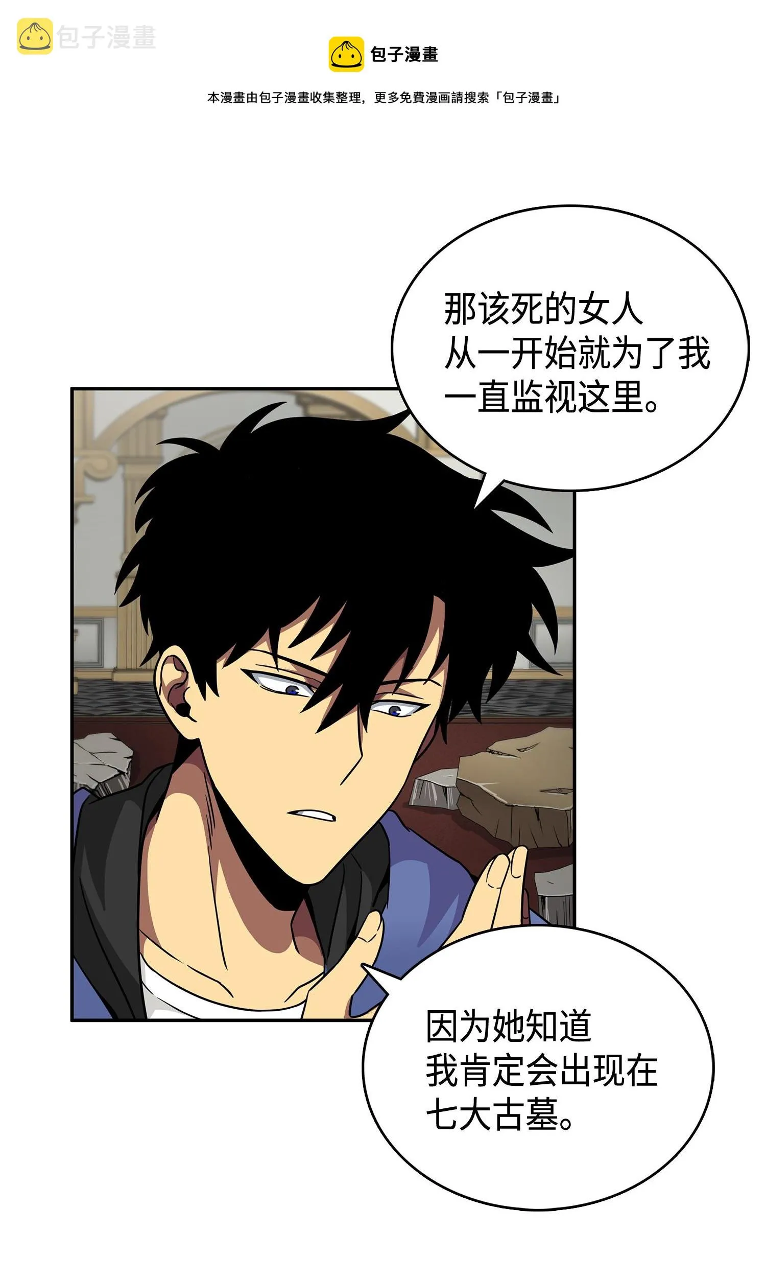 111 破坏古墓 第69页