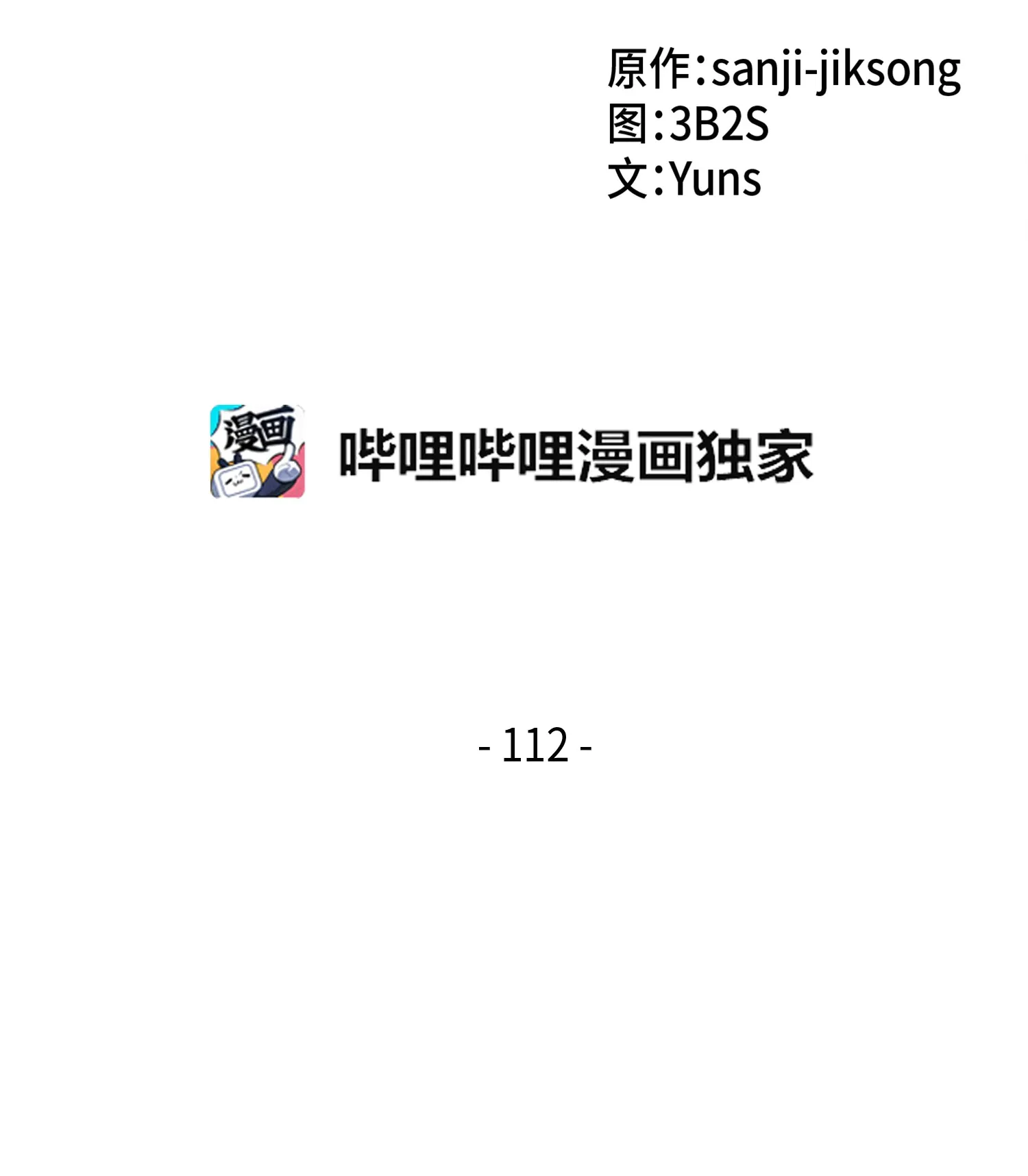 112 说出真相 第2页