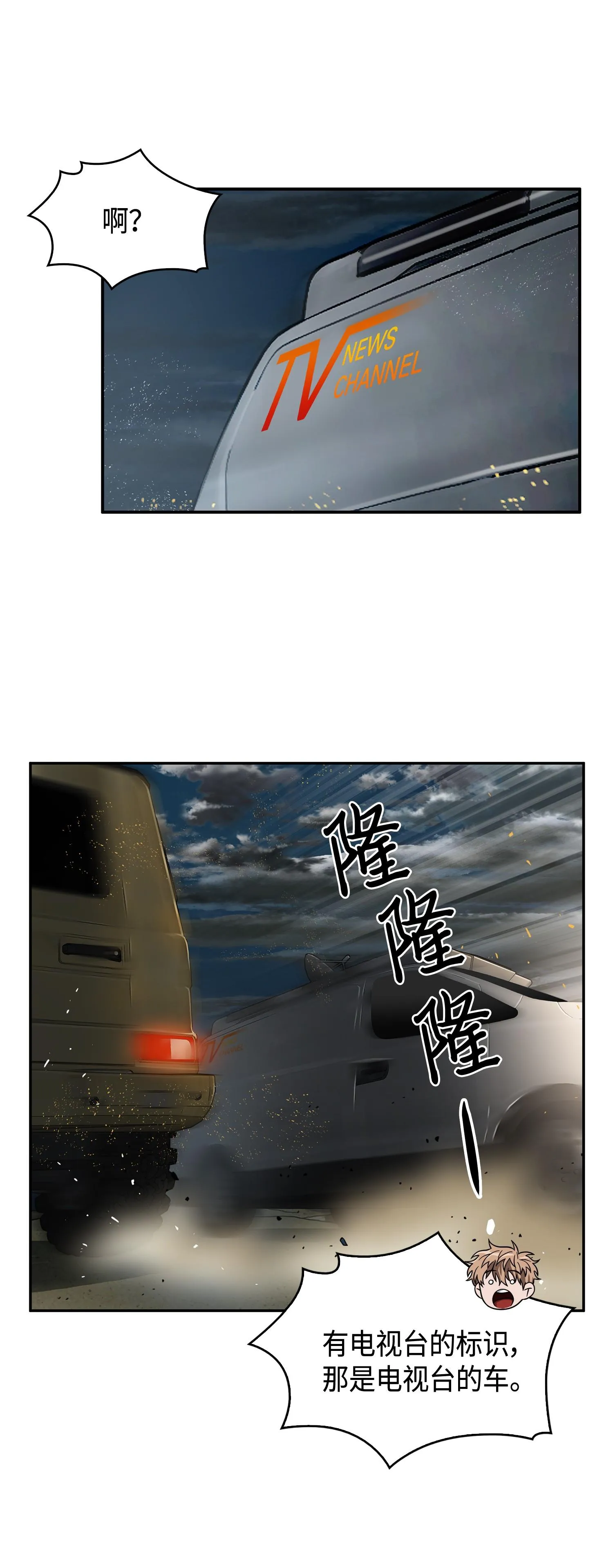 112 说出真相 第34页