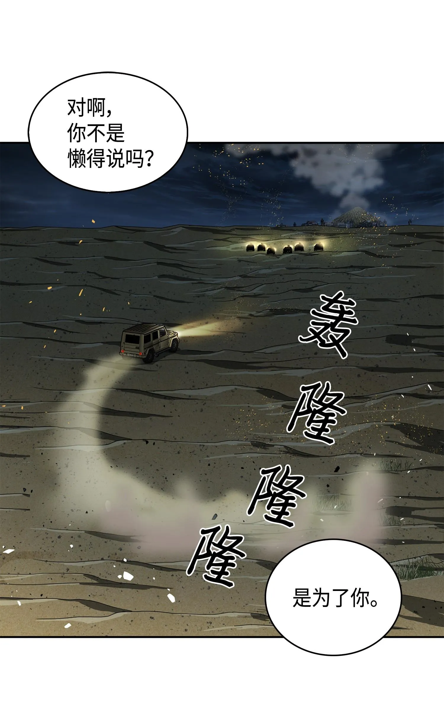 112 说出真相 第38页