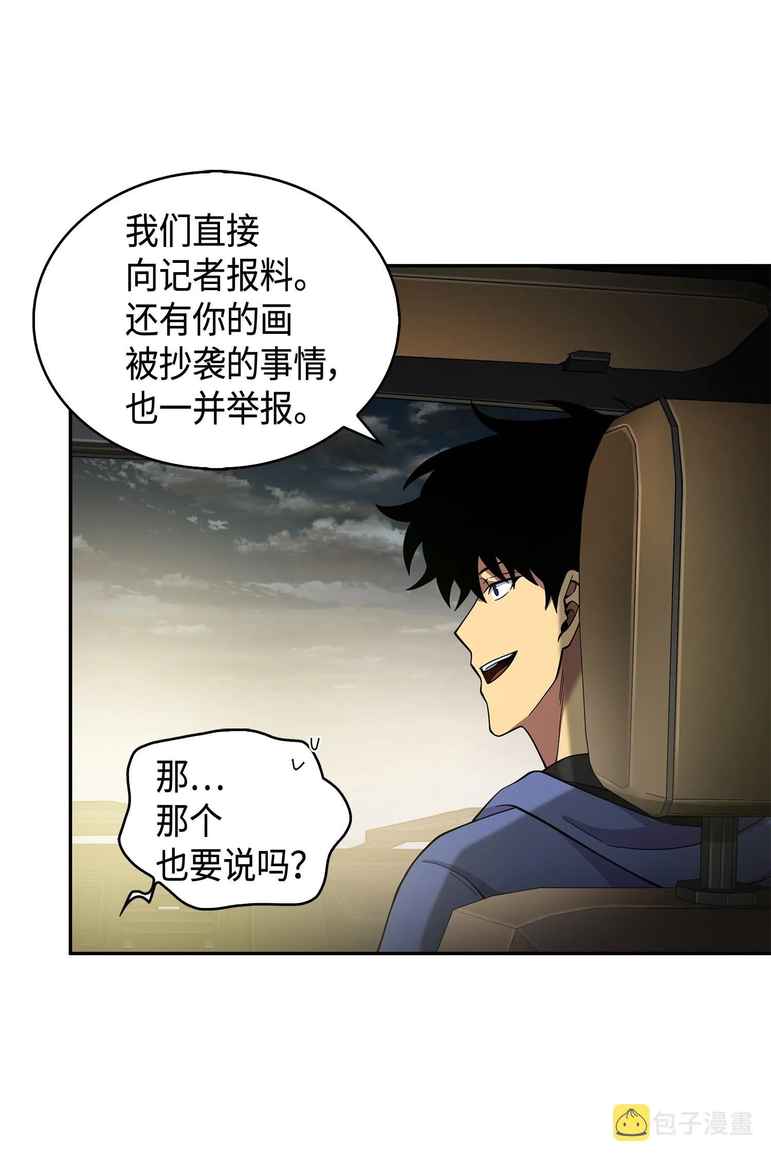 112 说出真相 第44页