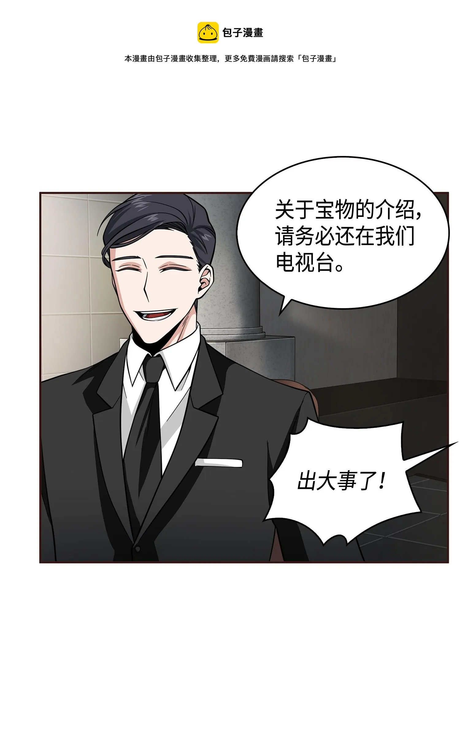 112 说出真相 第61页