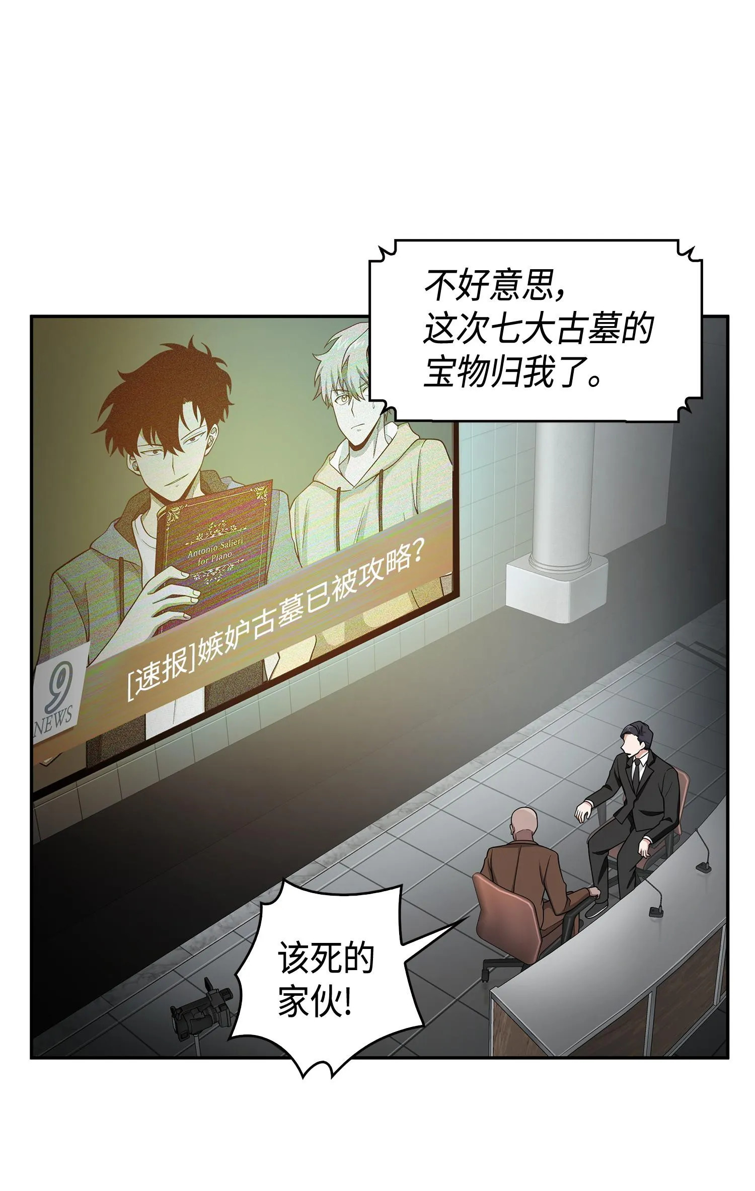 112 说出真相 第66页