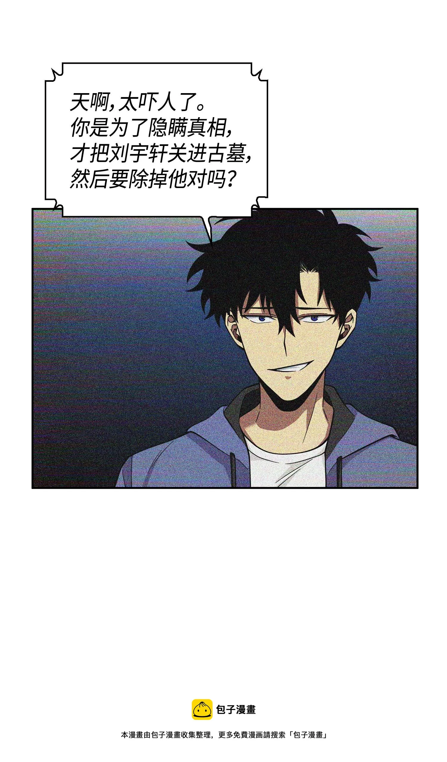 112 说出真相 第81页