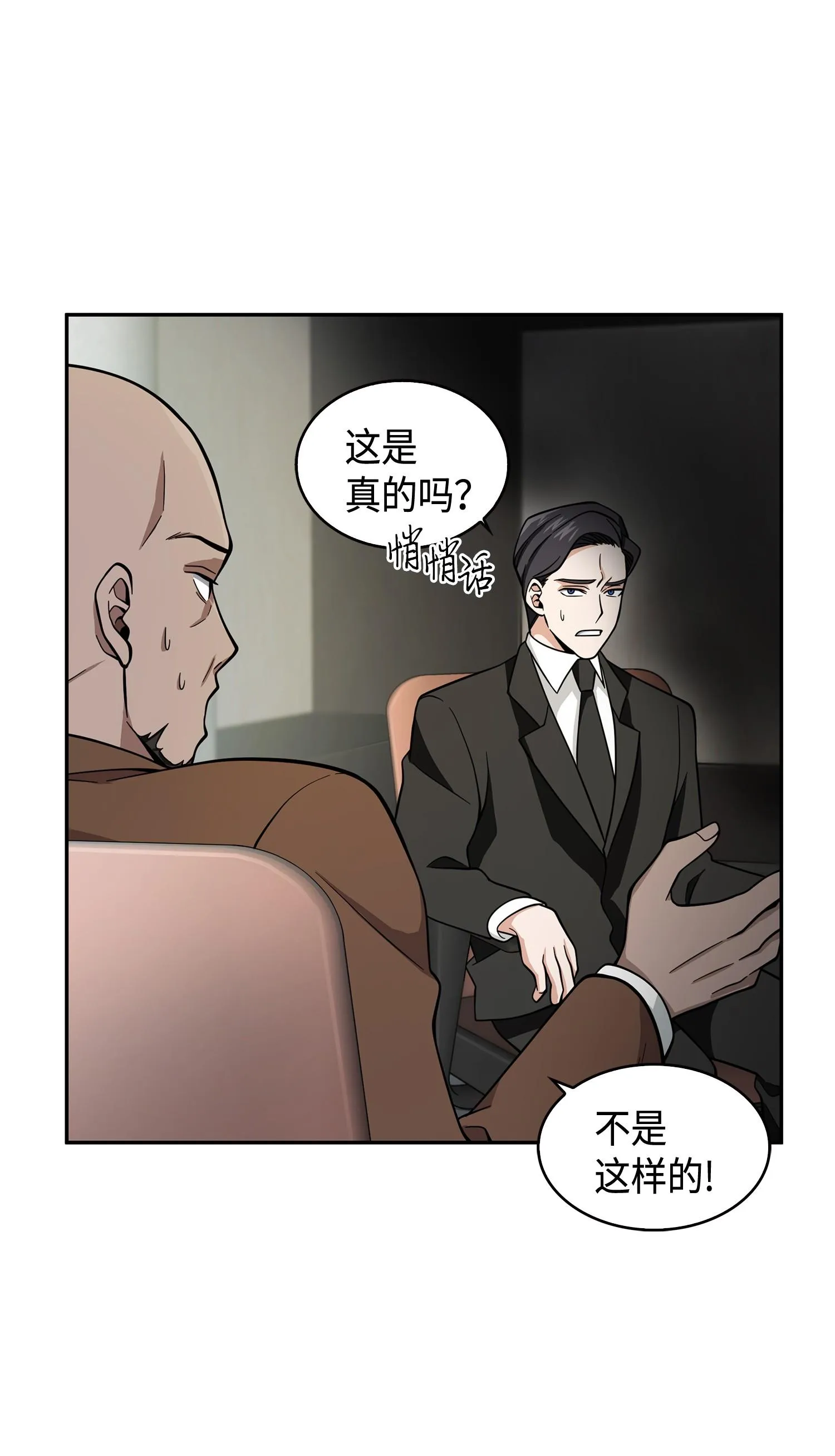112 说出真相 第82页