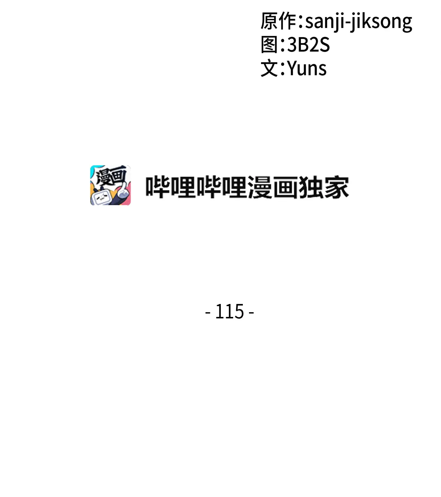 115 舆论战争 第2页