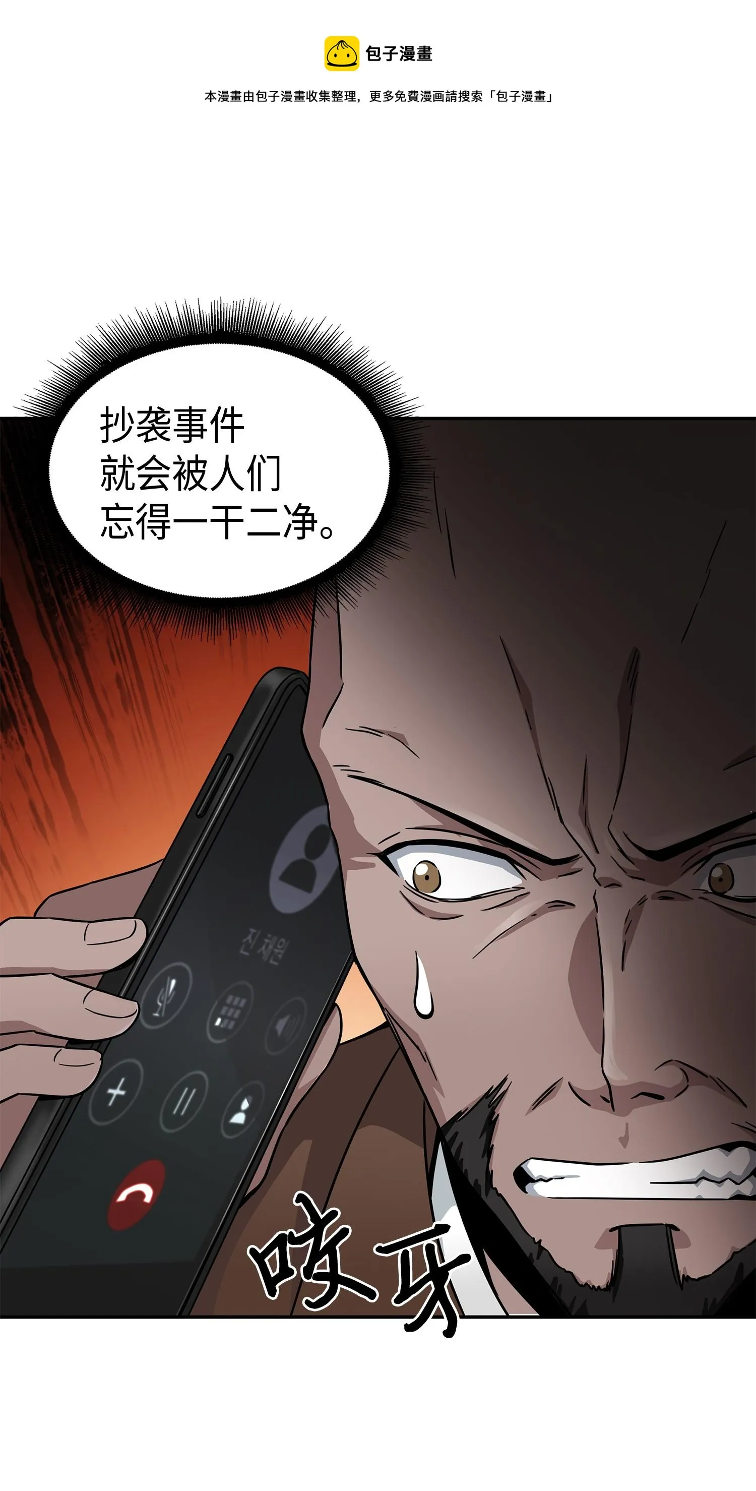 115 舆论战争 第5页