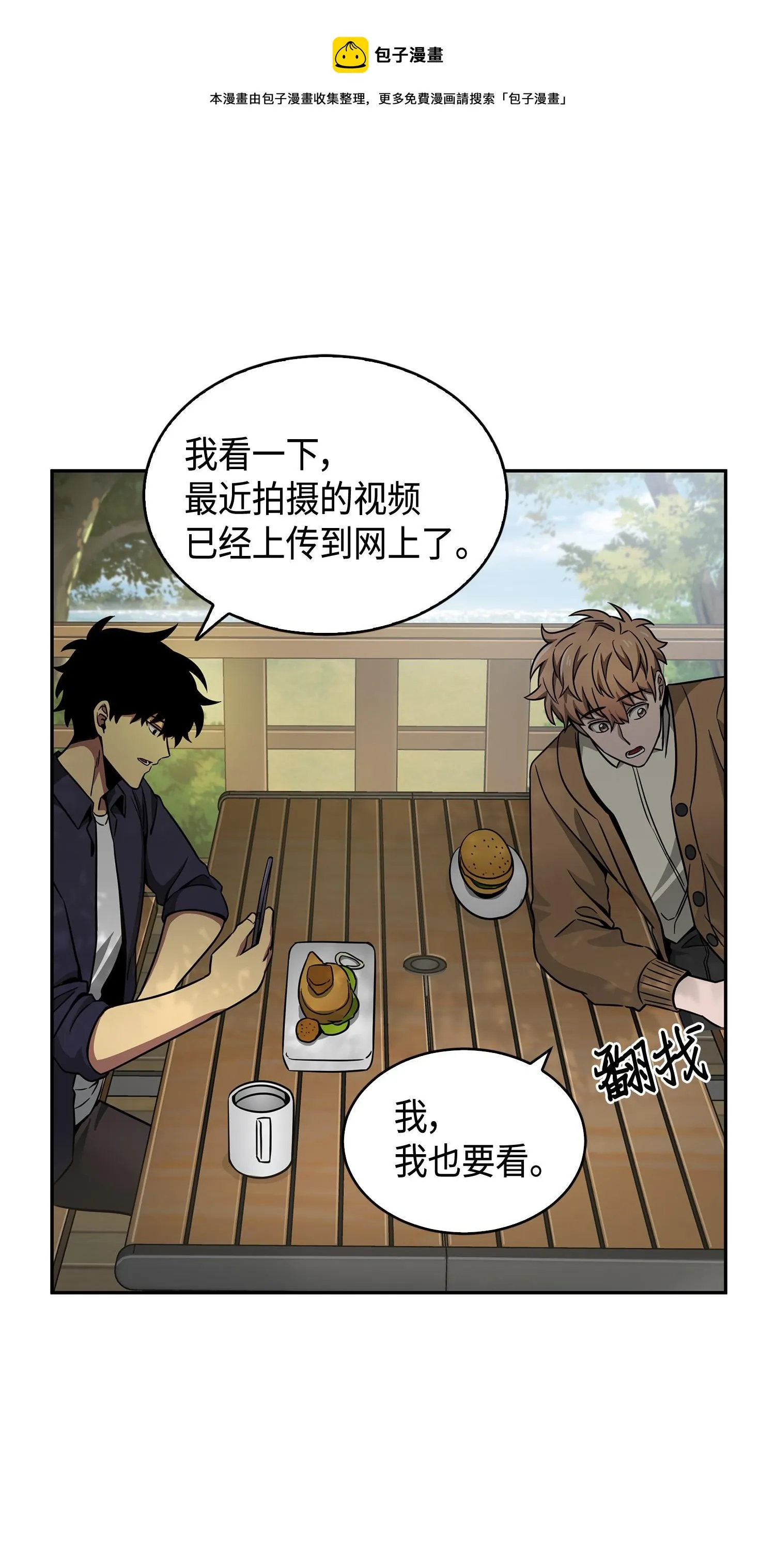 115 舆论战争 第29页