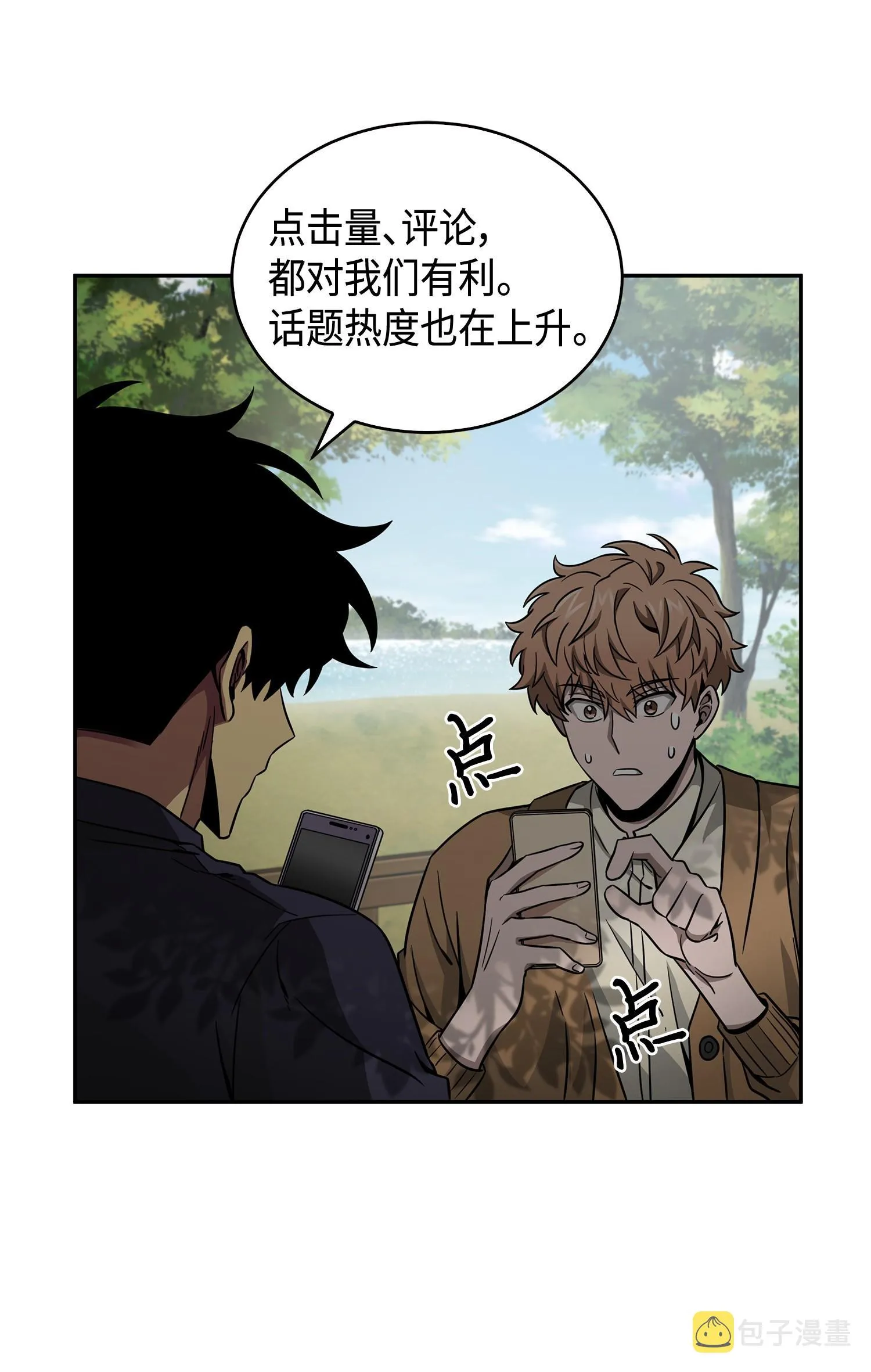 115 舆论战争 第30页