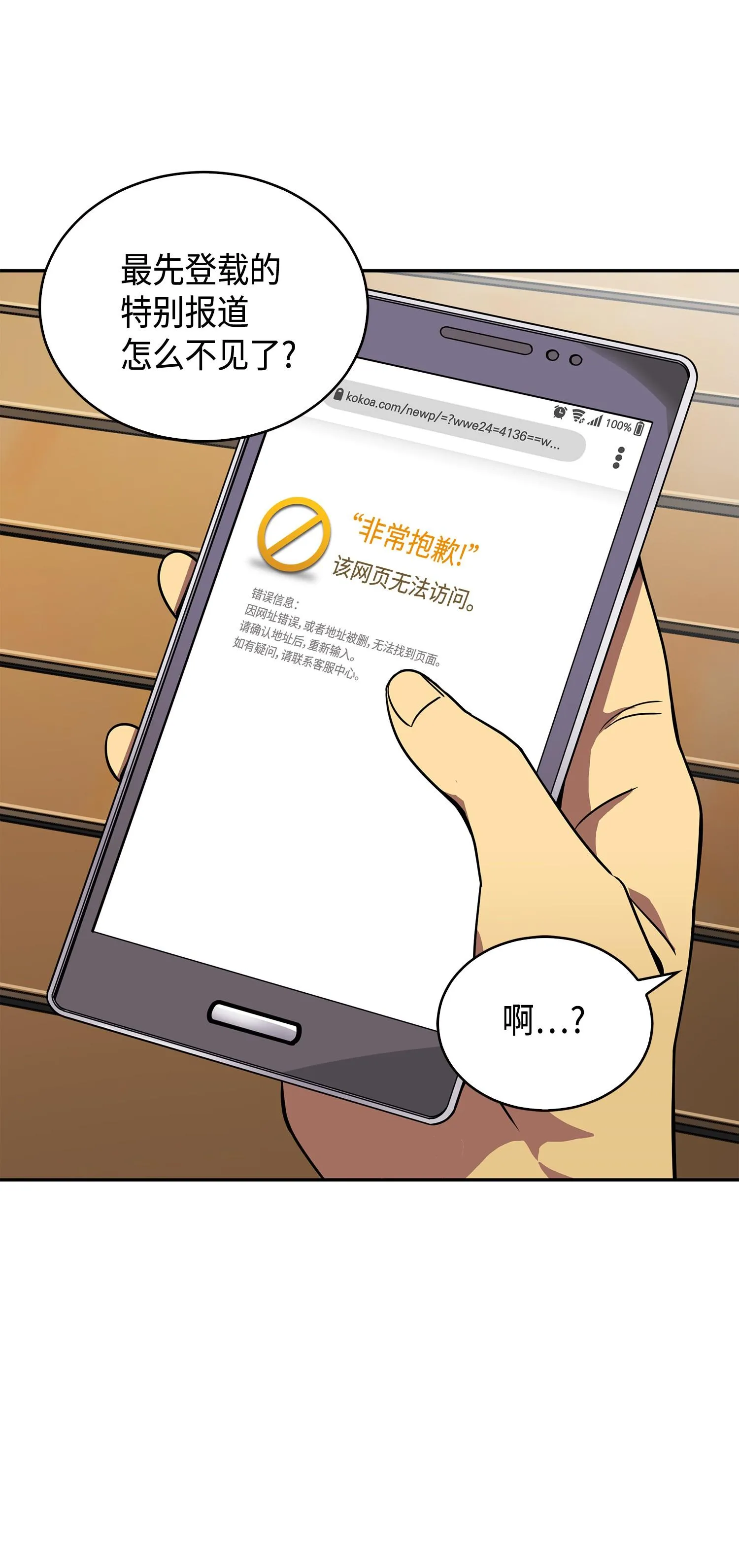 115 舆论战争 第32页