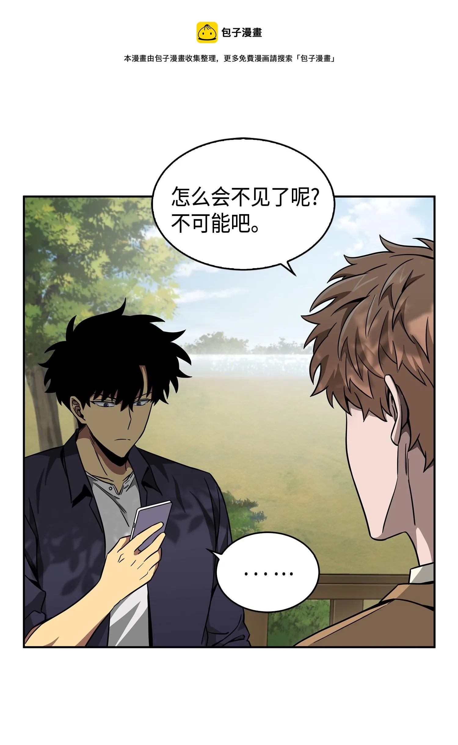 115 舆论战争 第33页
