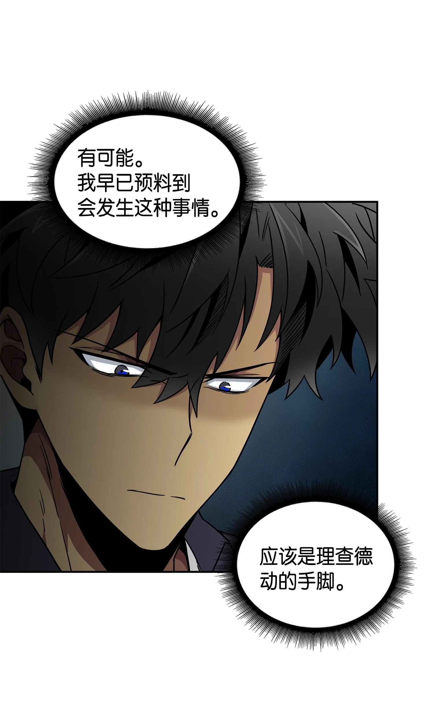 115 舆论战争 第34页