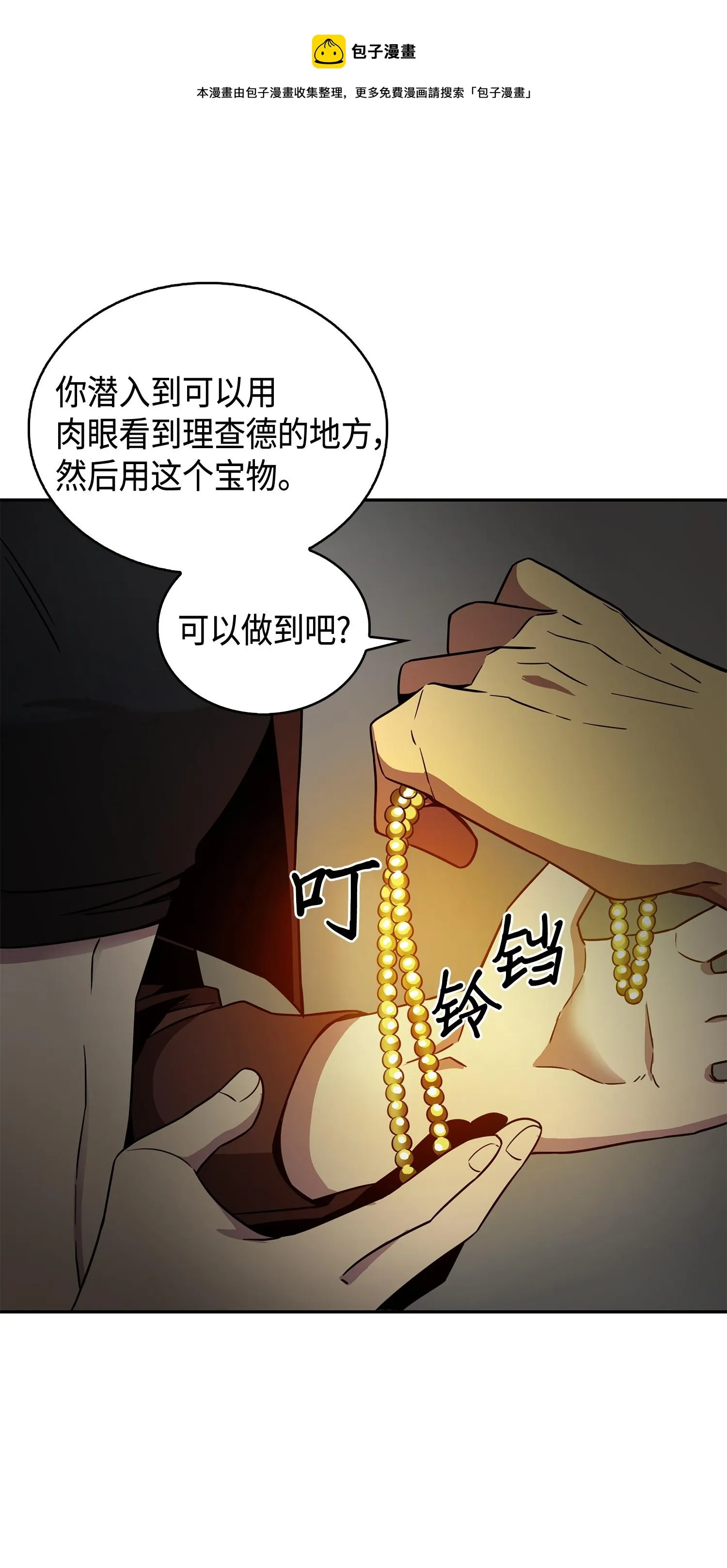 115 舆论战争 第49页