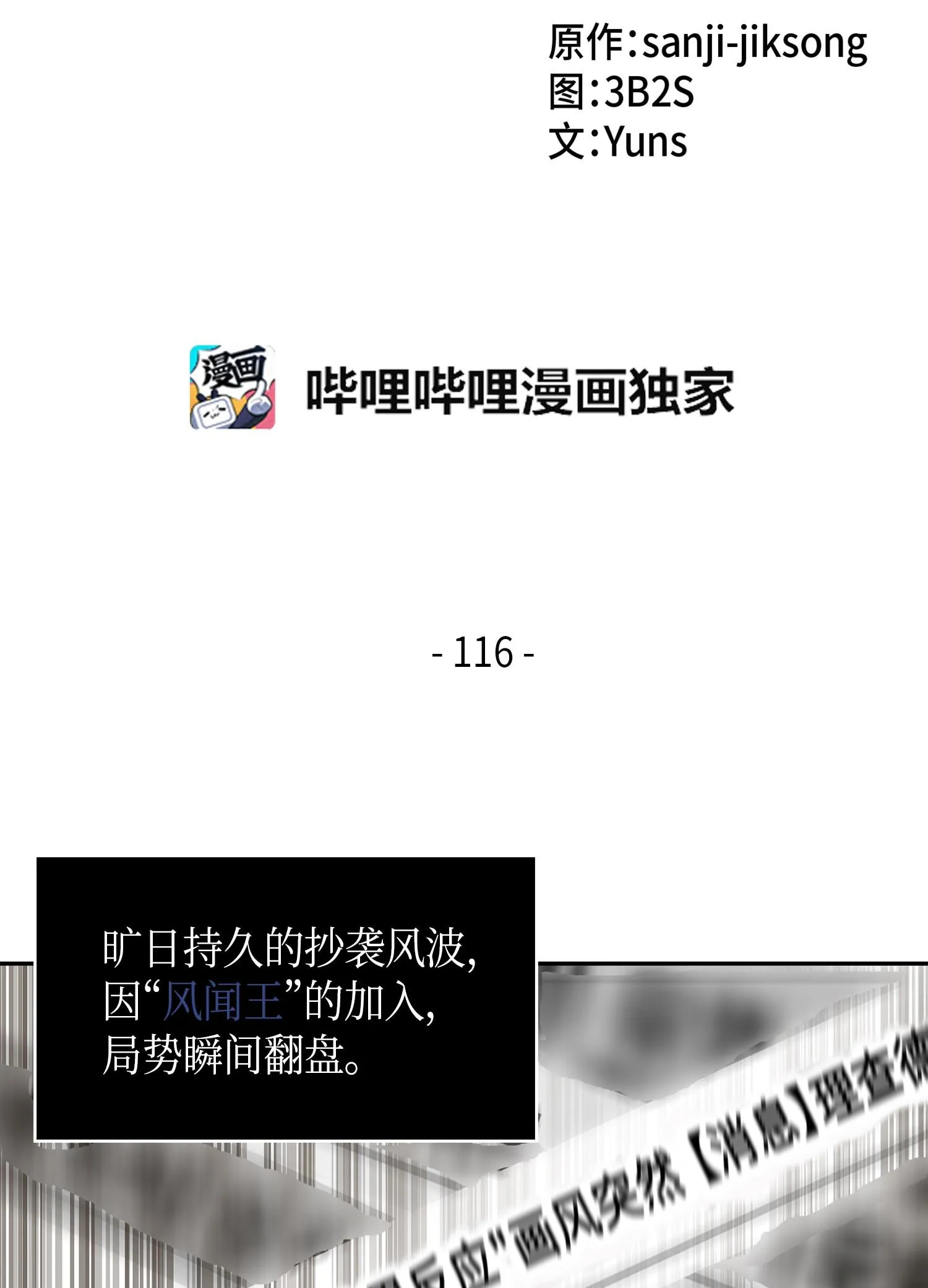 116 正名对决 第2页