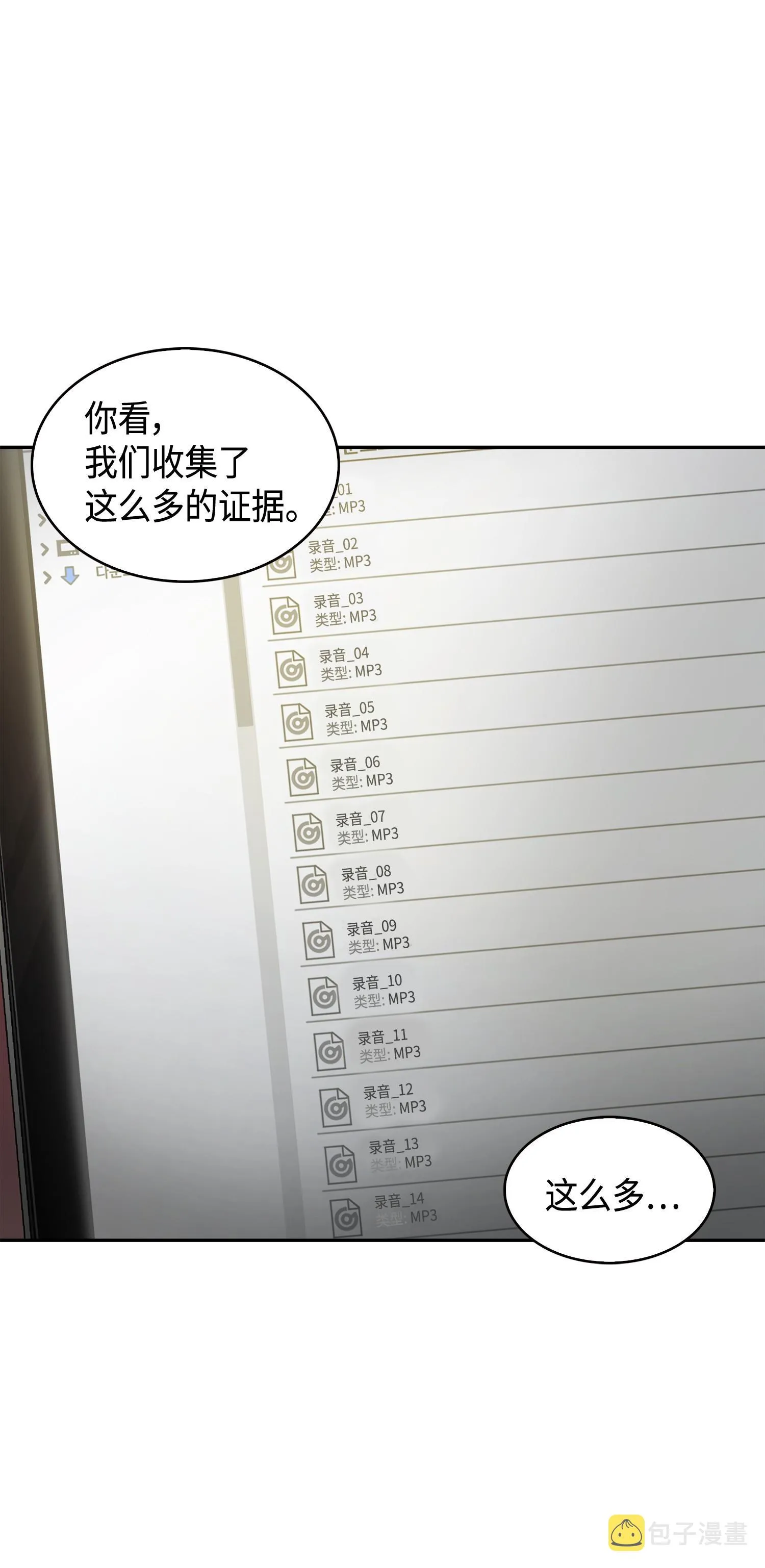116 正名对决 第20页