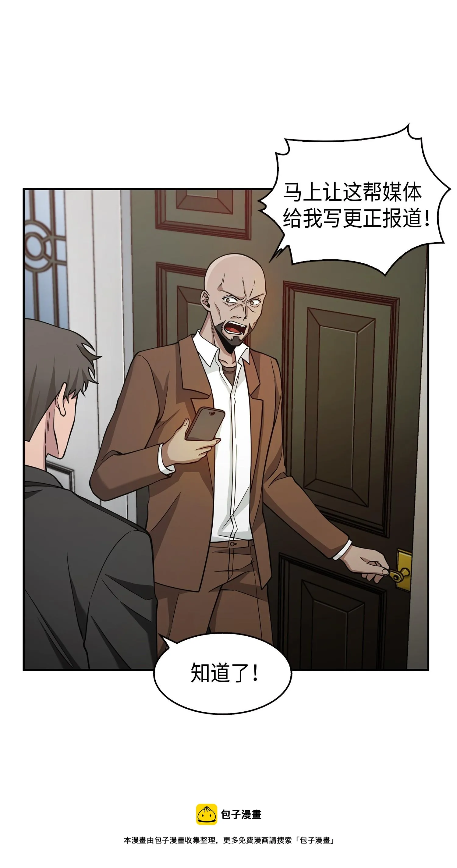 116 正名对决 第25页