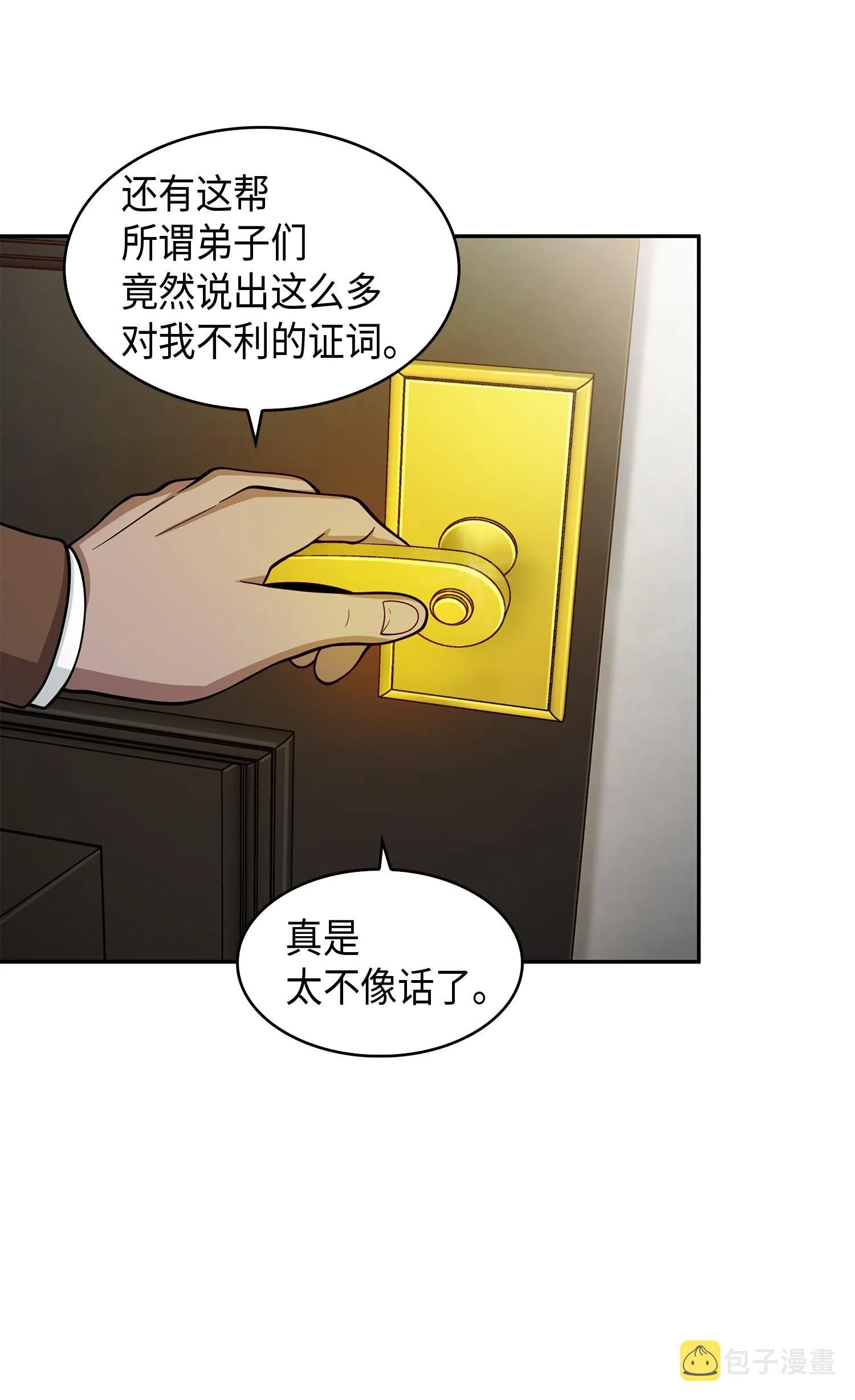 116 正名对决 第26页