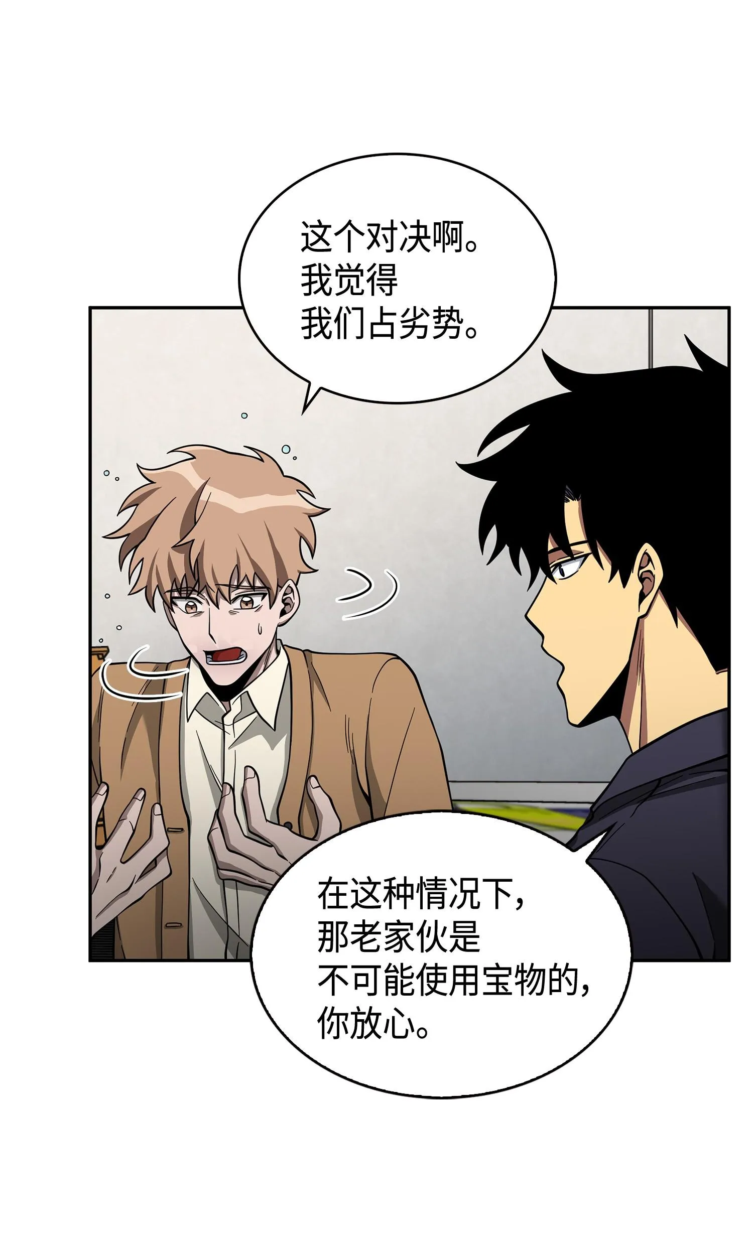 116 正名对决 第46页