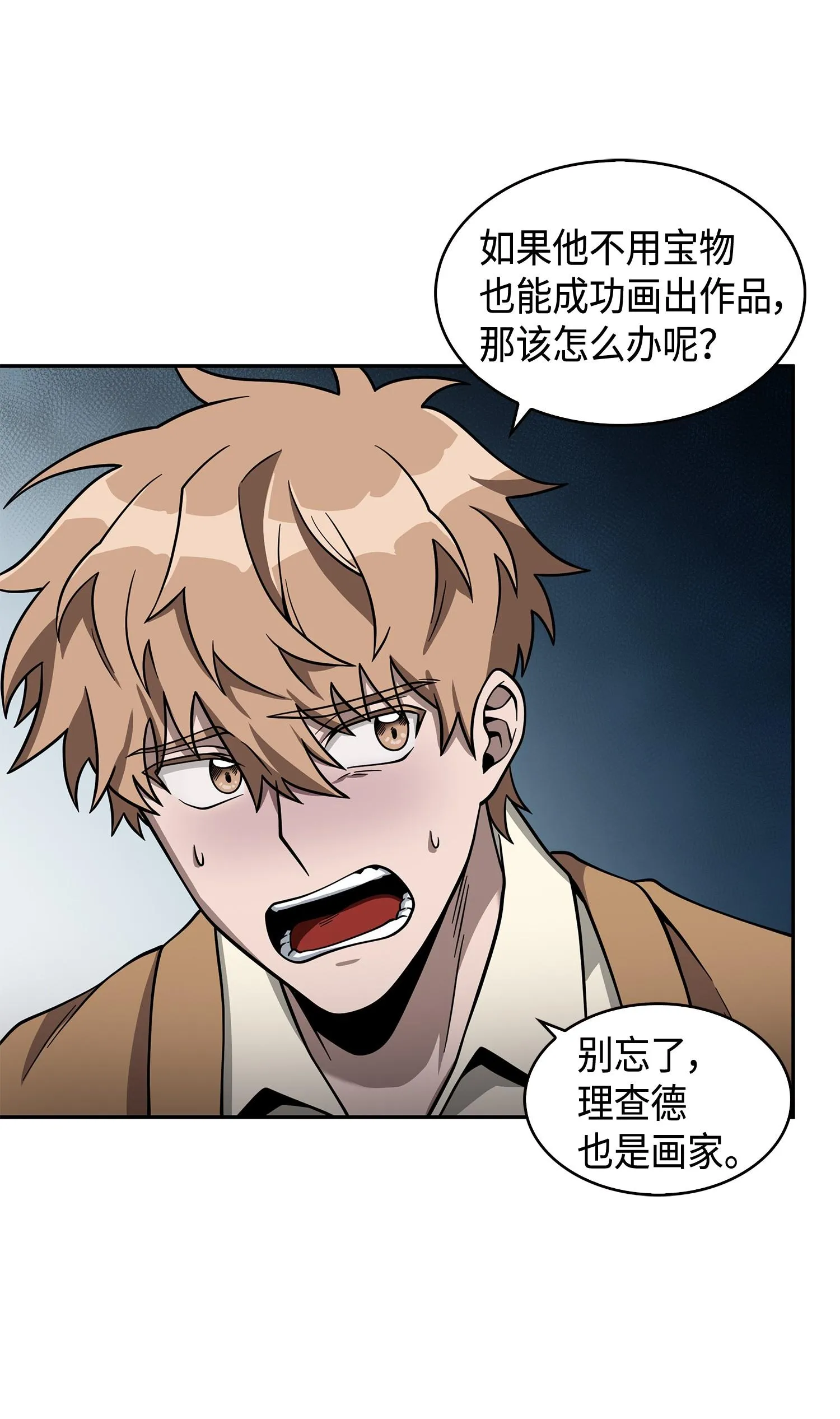 116 正名对决 第47页