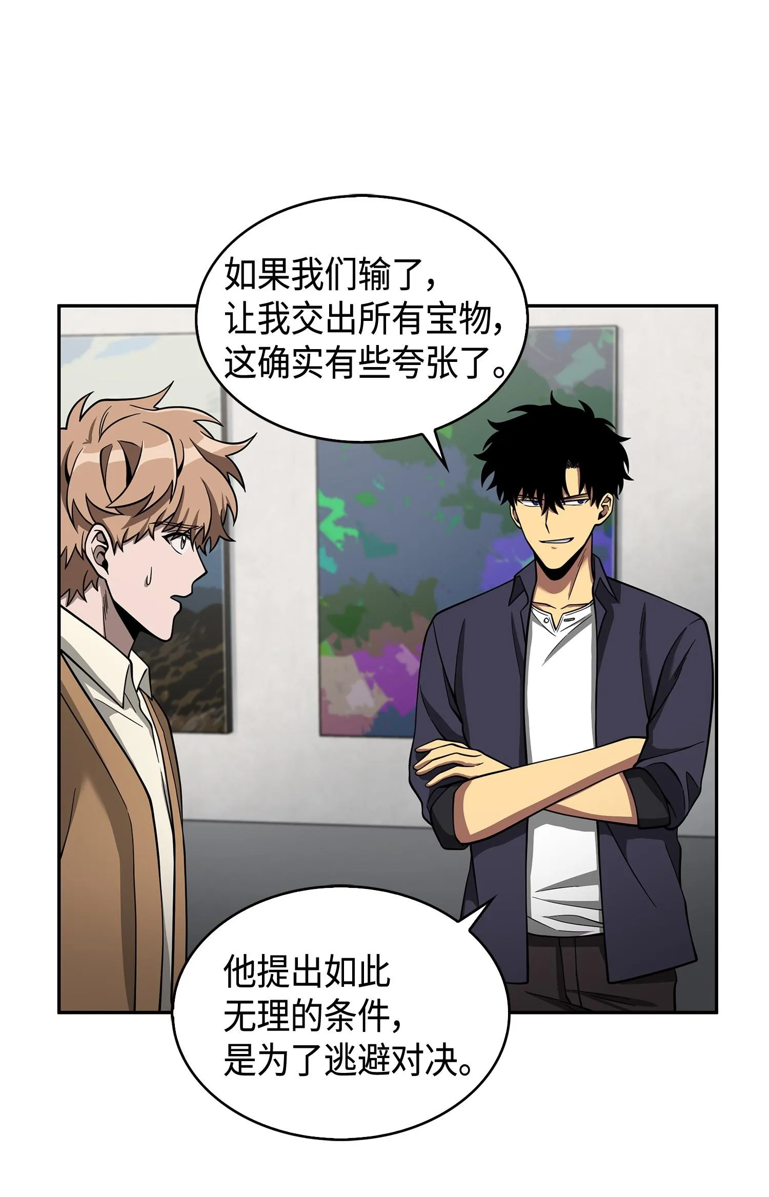 116 正名对决 第50页