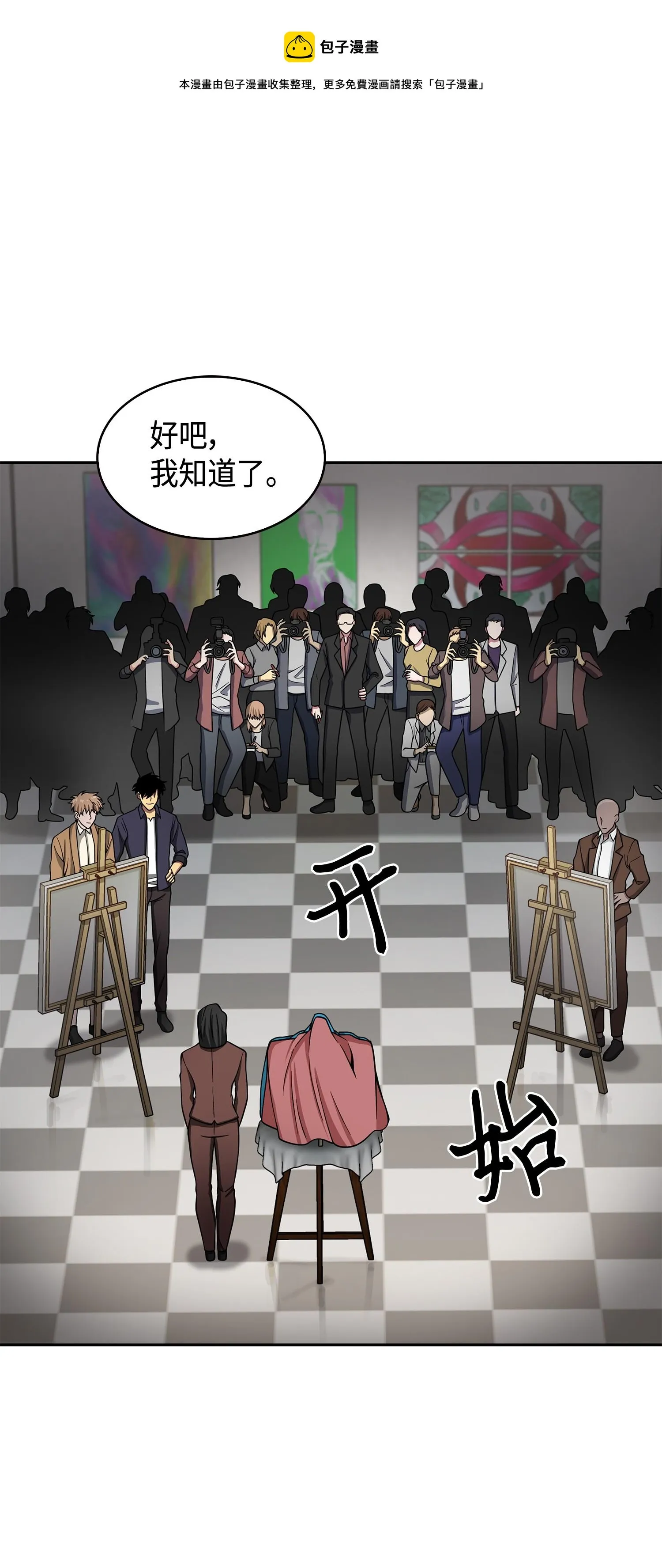 116 正名对决 第53页