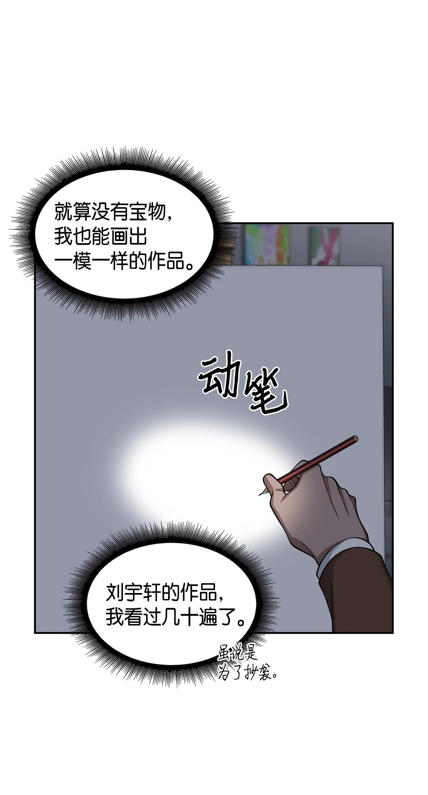 116 正名对决 第58页