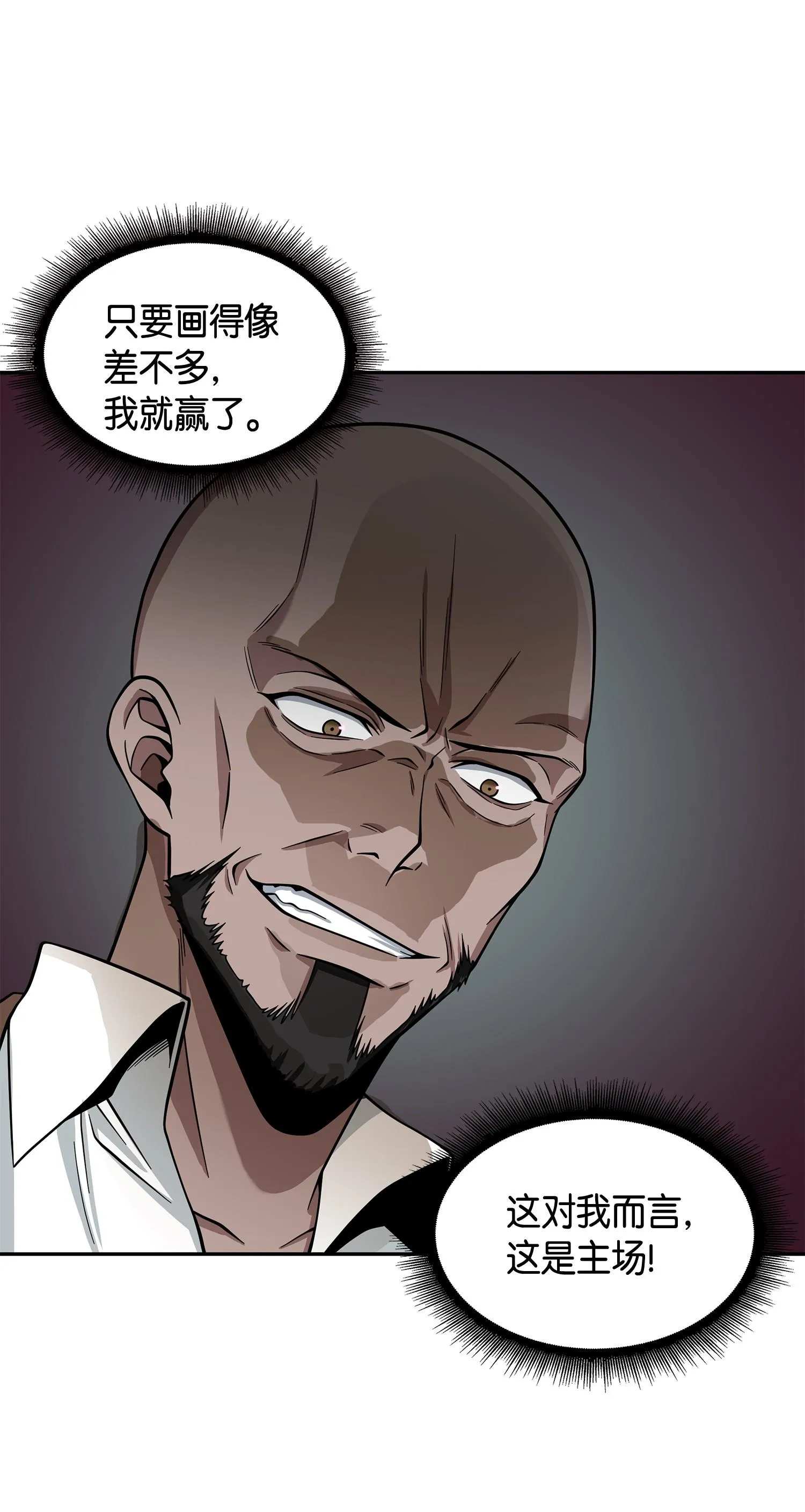 116 正名对决 第59页