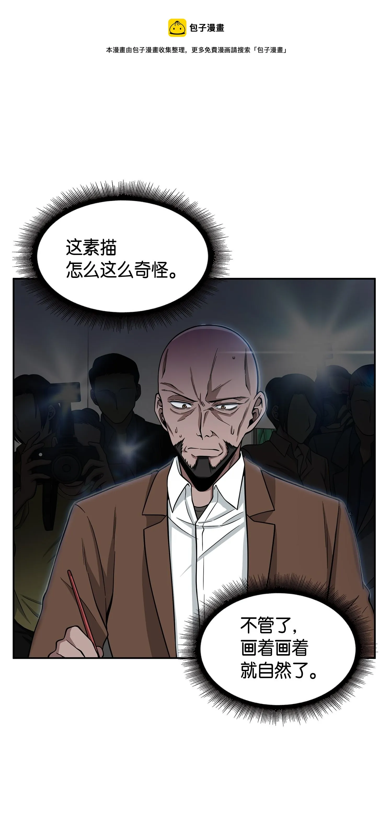 116 正名对决 第61页