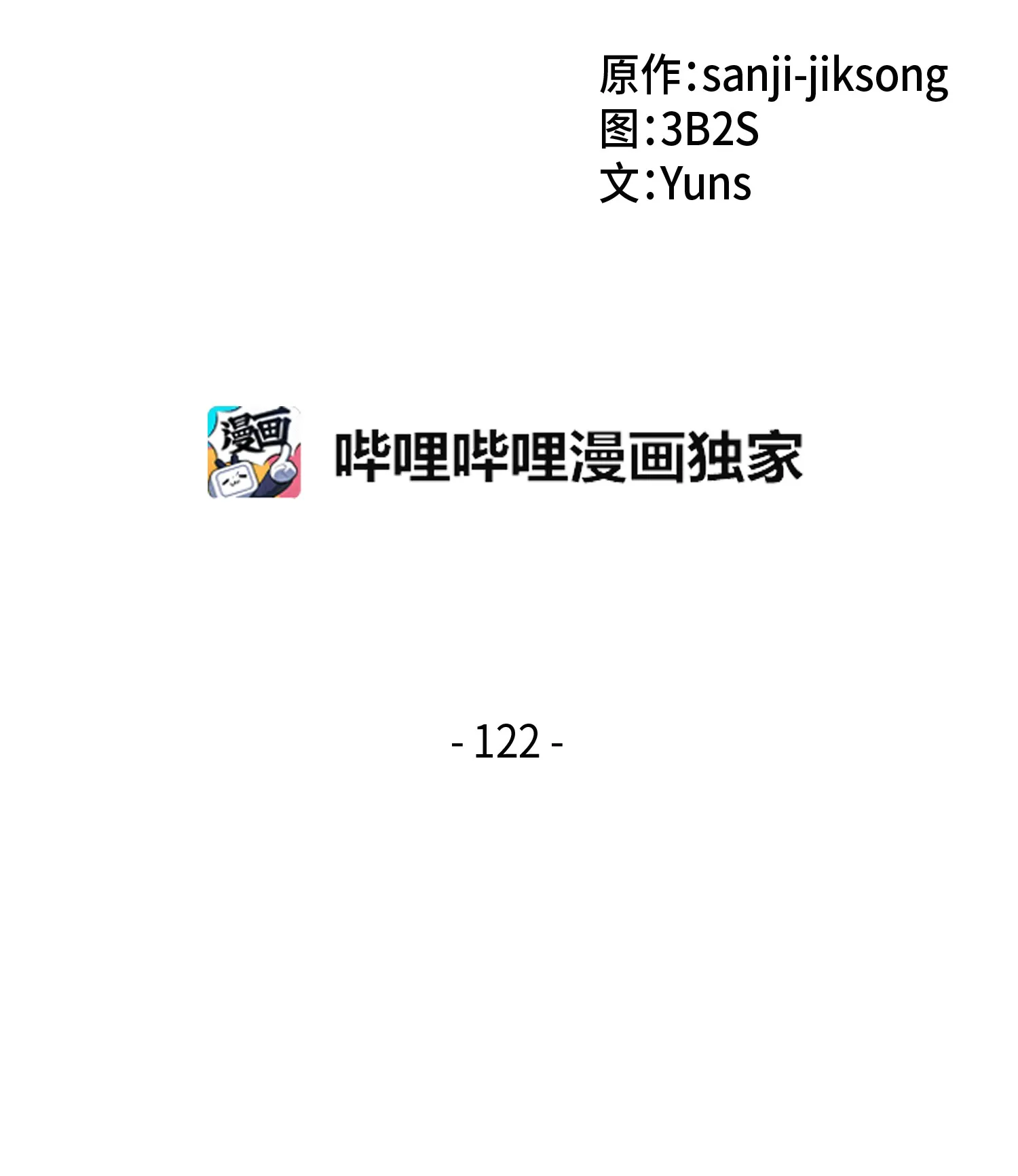 122 掉入陷阱 第2页