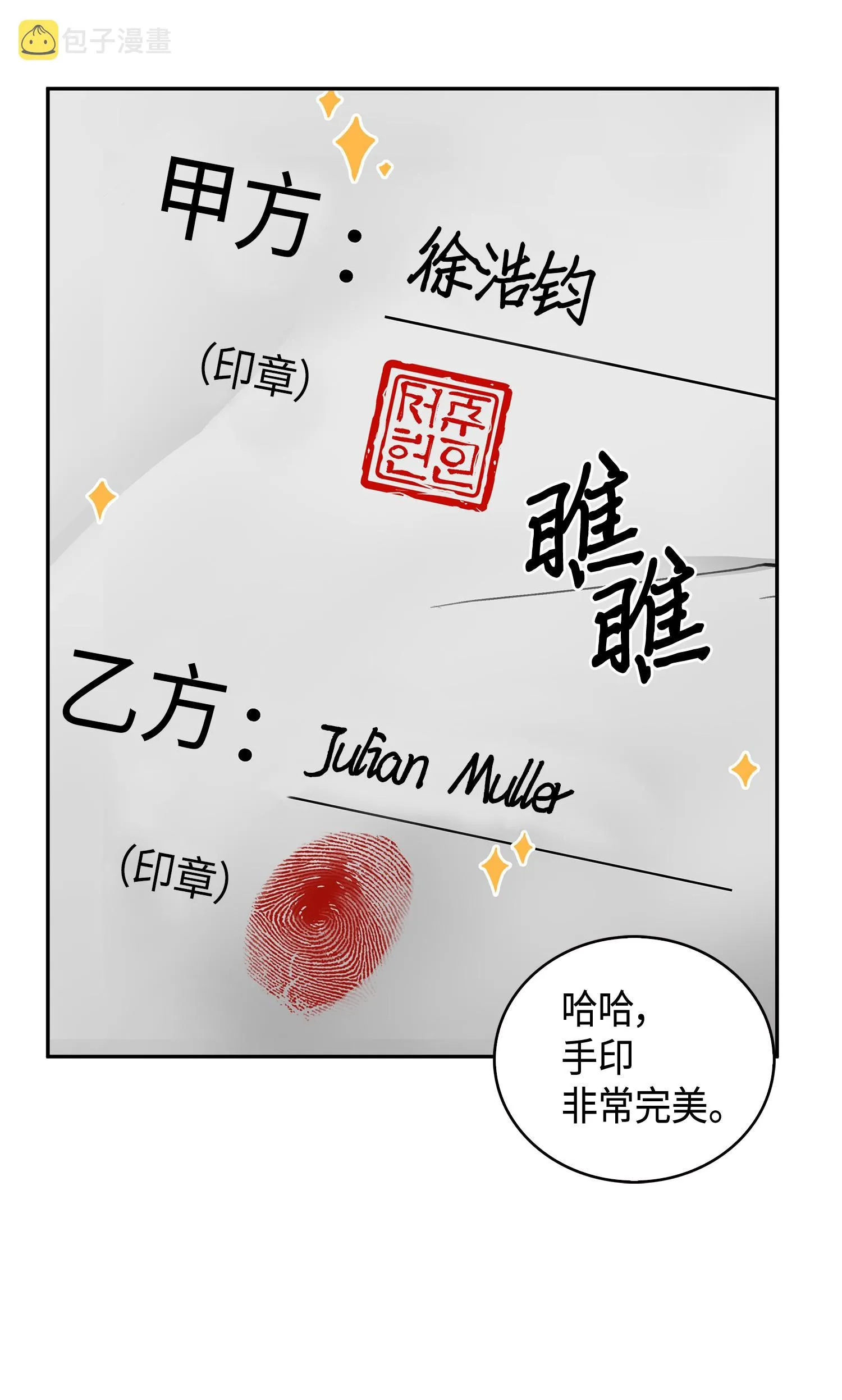 122 掉入陷阱 第3页