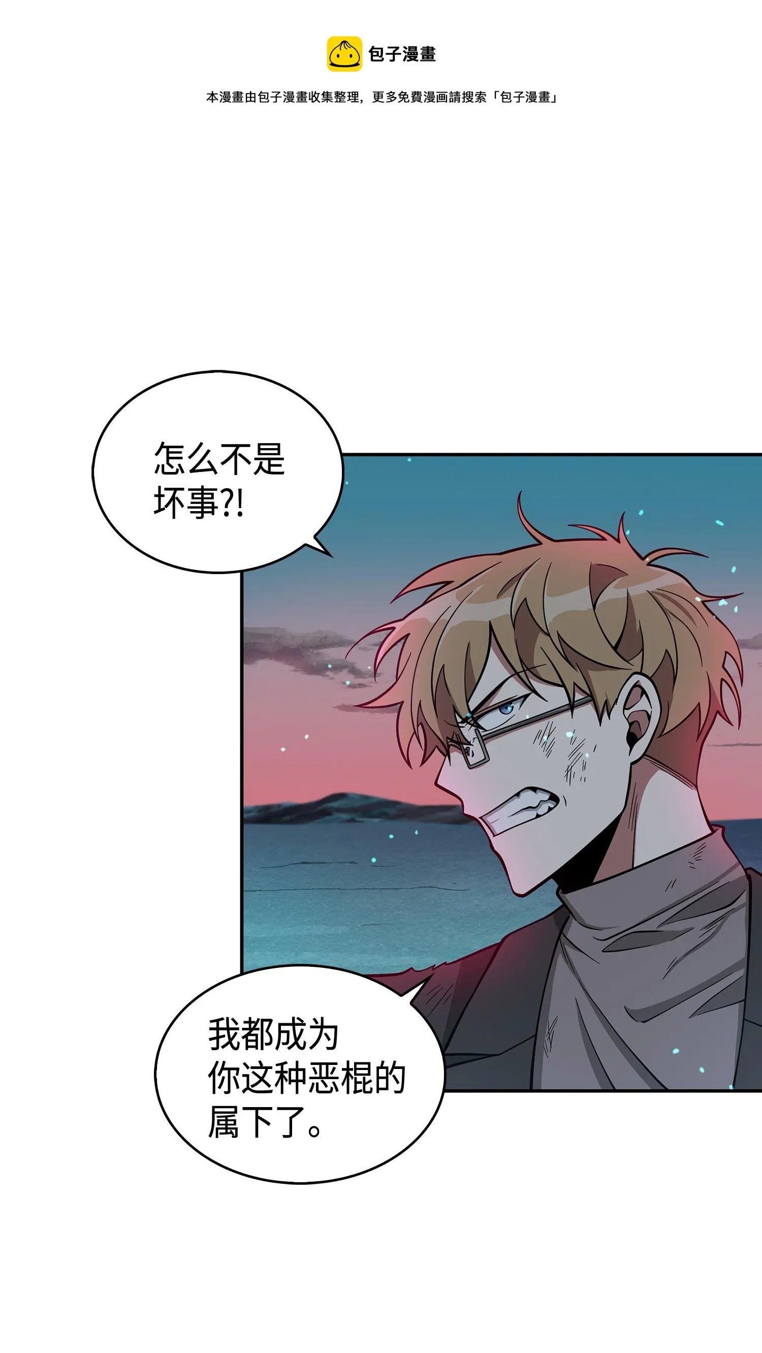 122 掉入陷阱 第5页