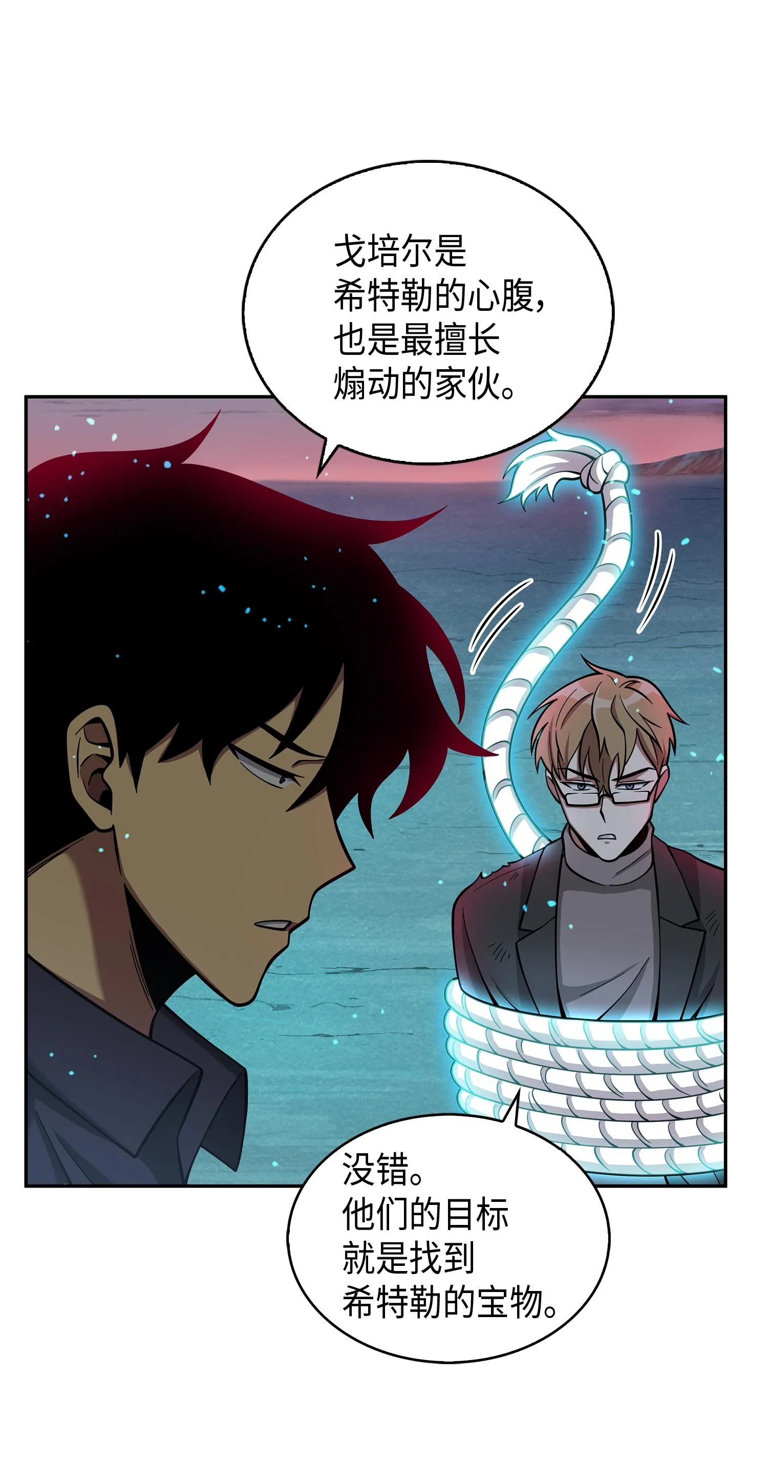 122 掉入陷阱 第11页