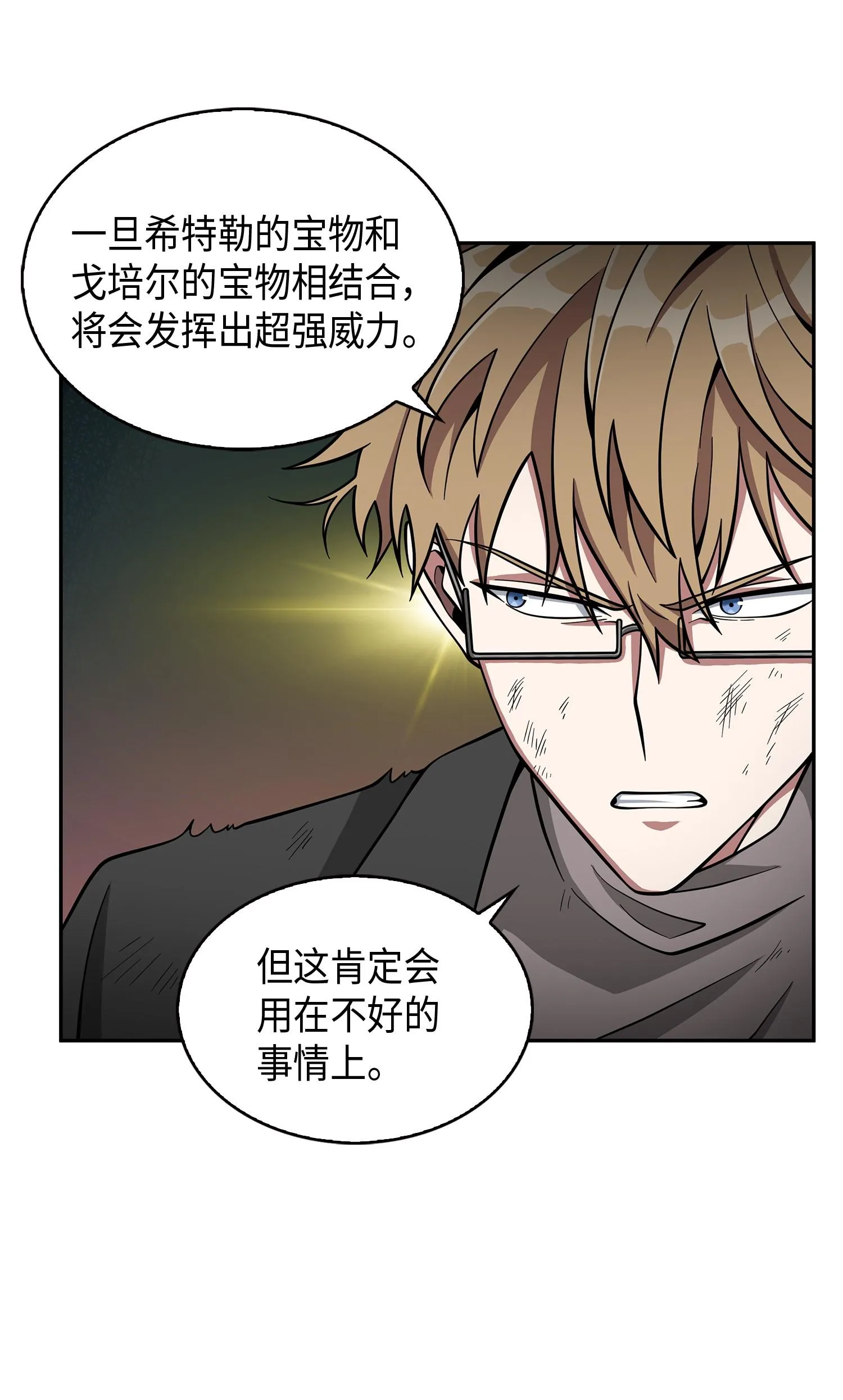 122 掉入陷阱 第12页