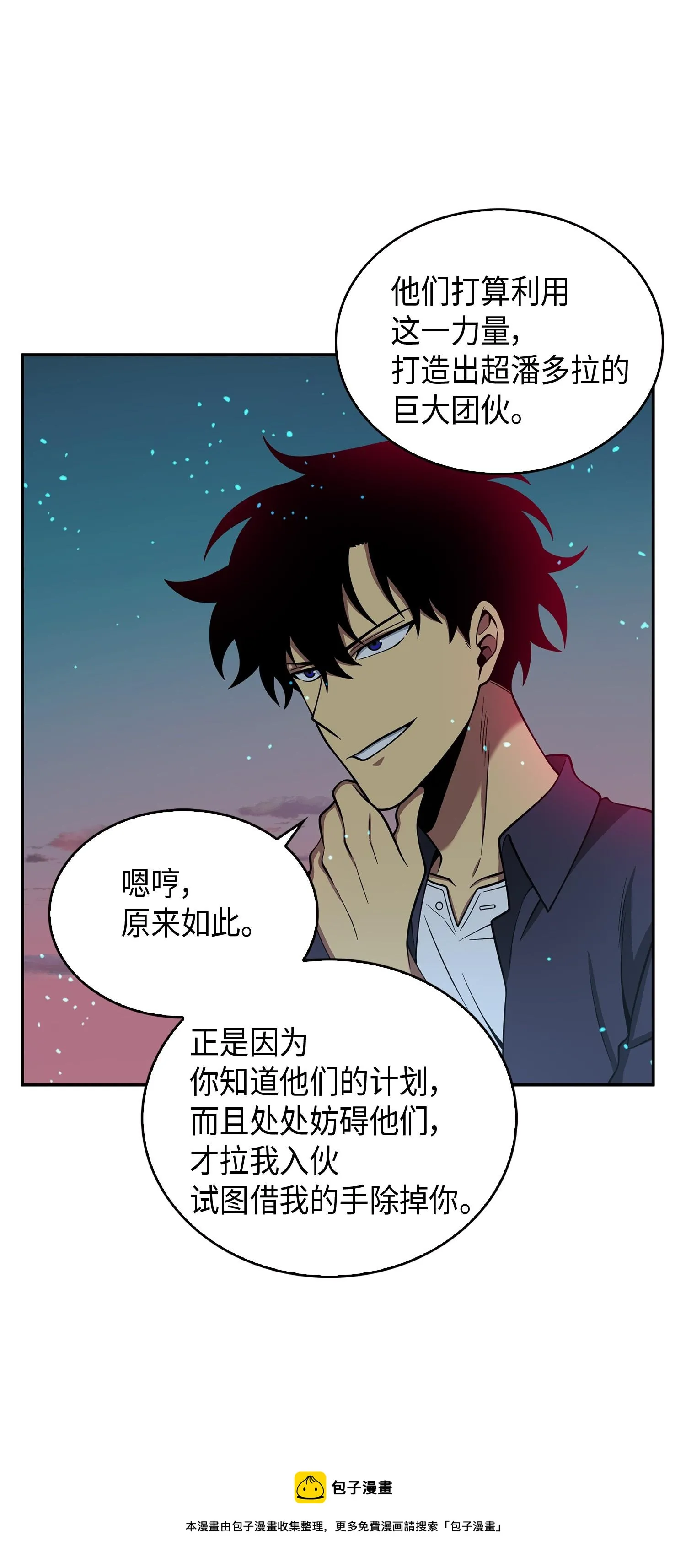 122 掉入陷阱 第13页