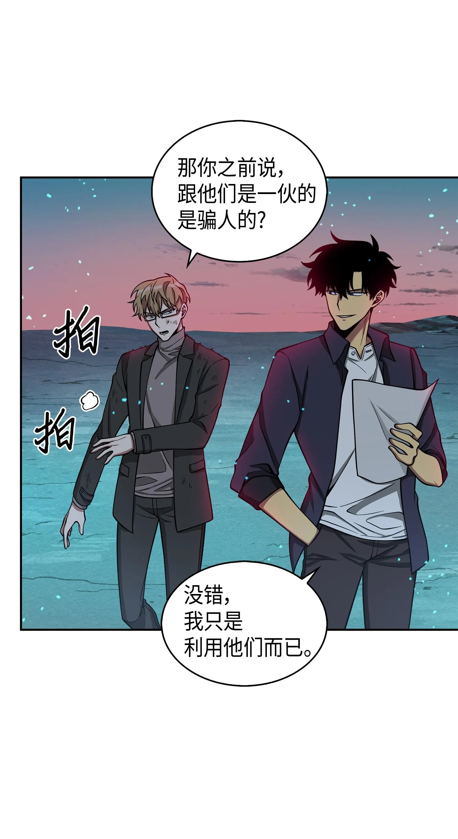122 掉入陷阱 第16页