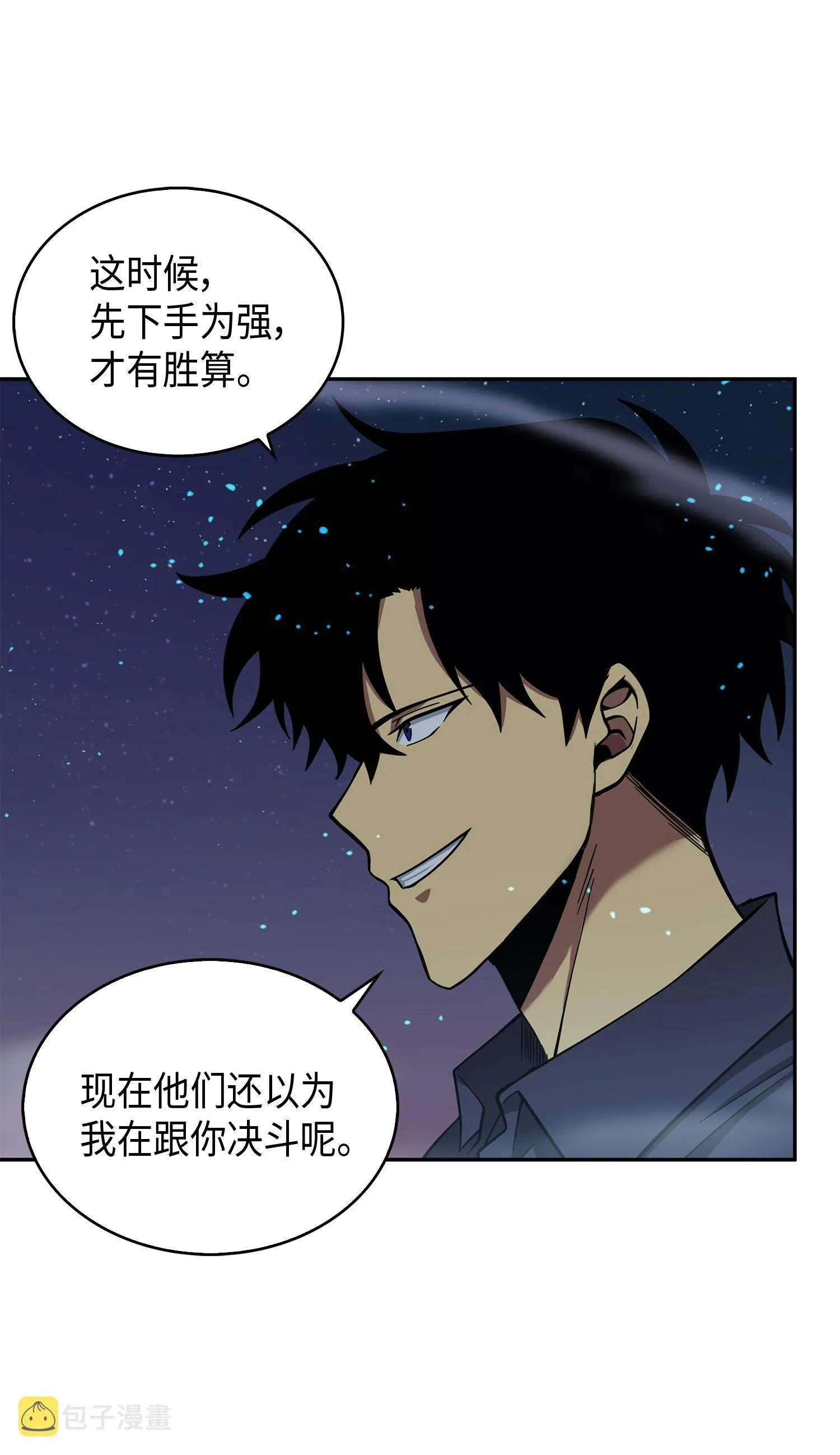 122 掉入陷阱 第28页