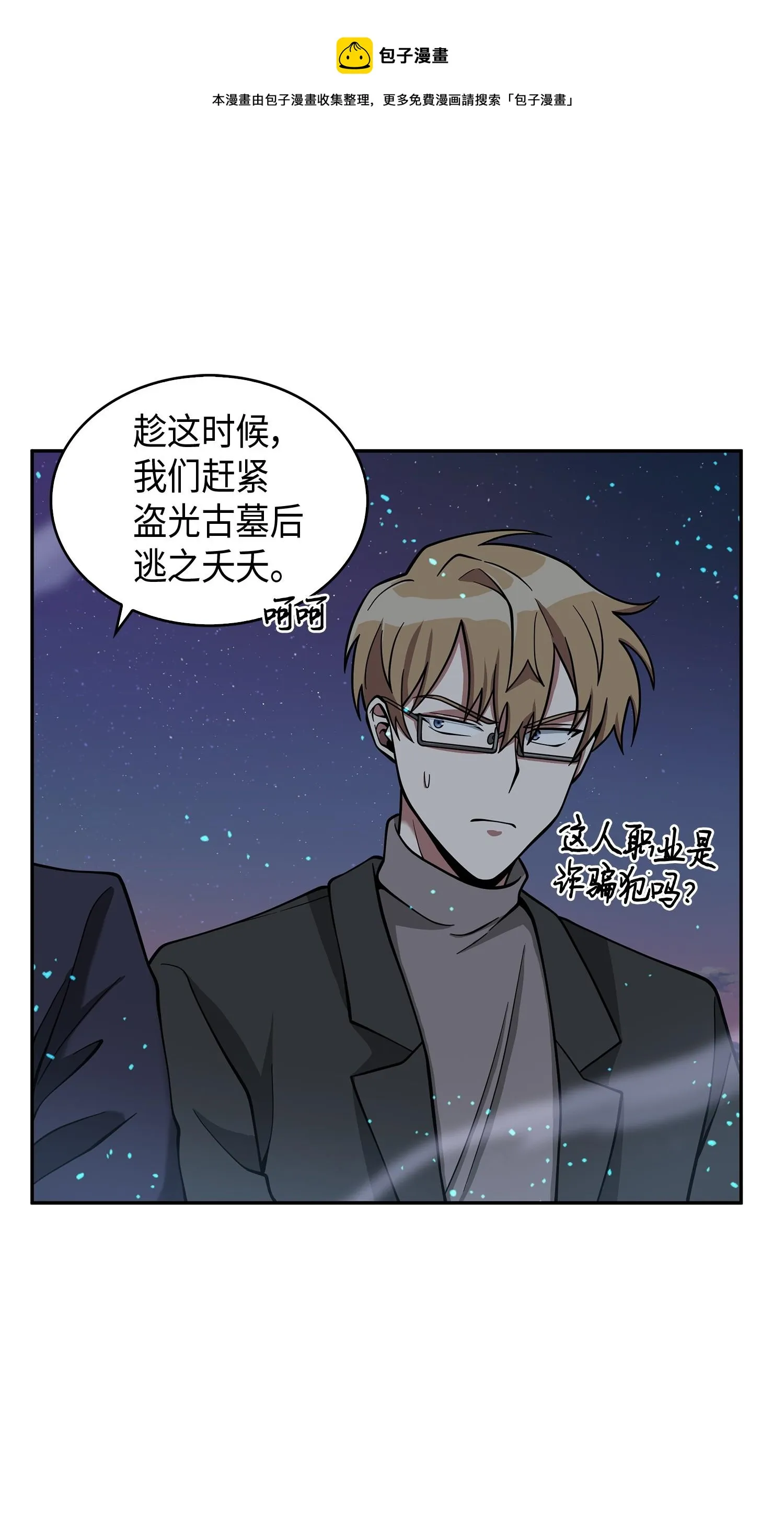 122 掉入陷阱 第29页
