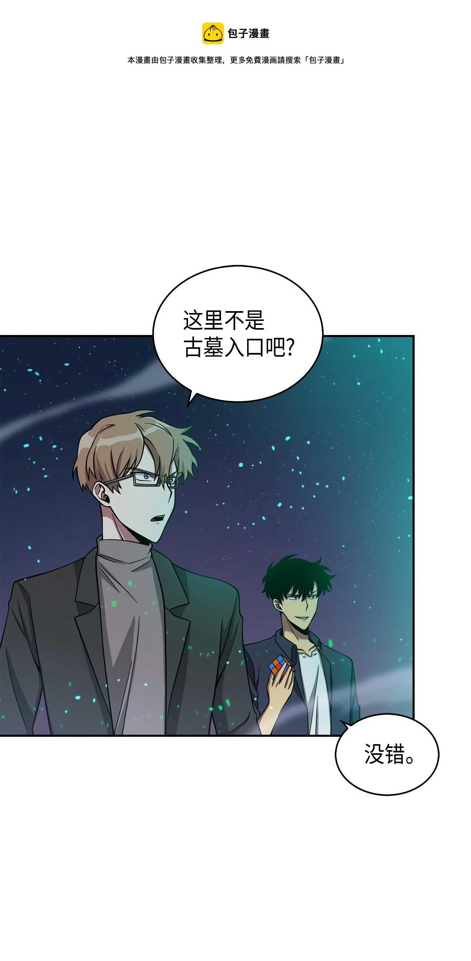 122 掉入陷阱 第33页