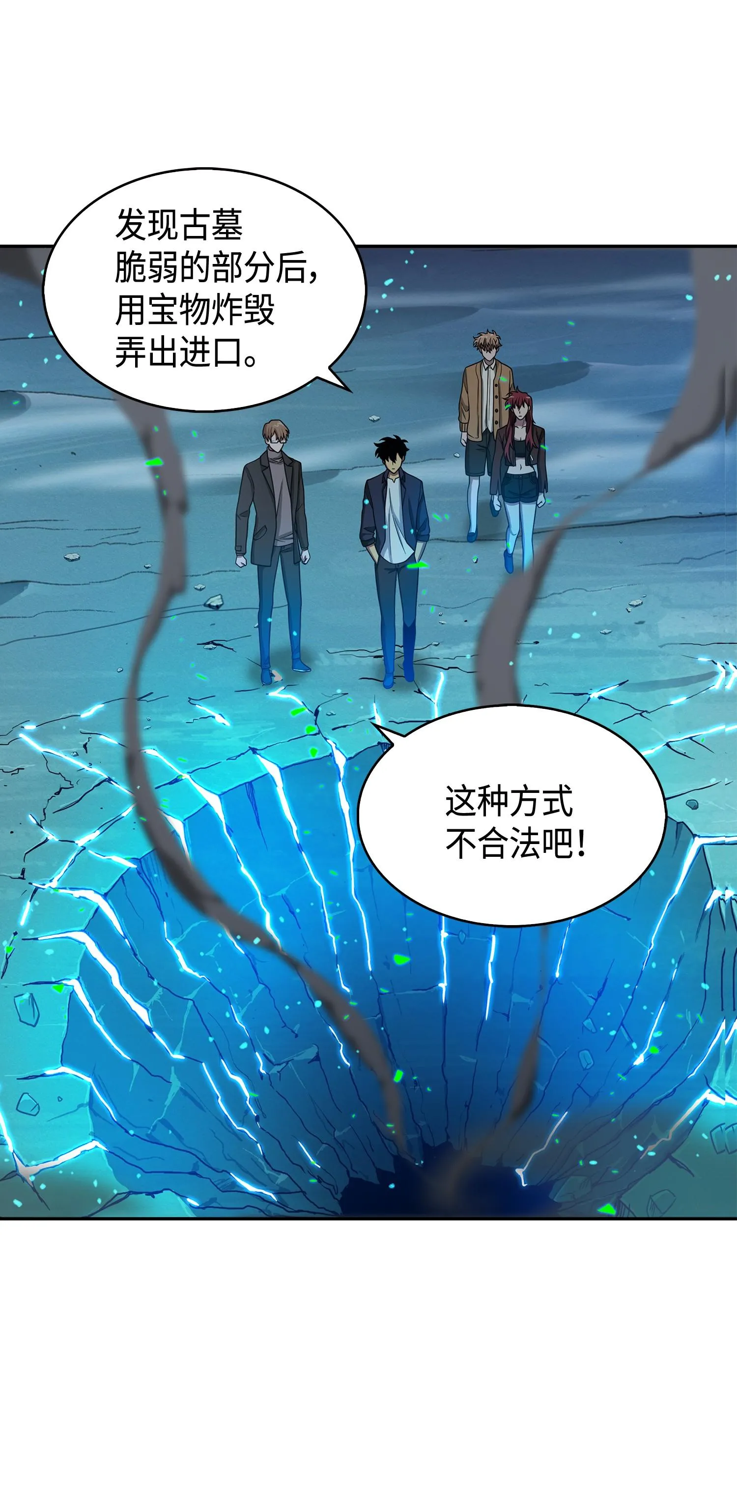 122 掉入陷阱 第38页