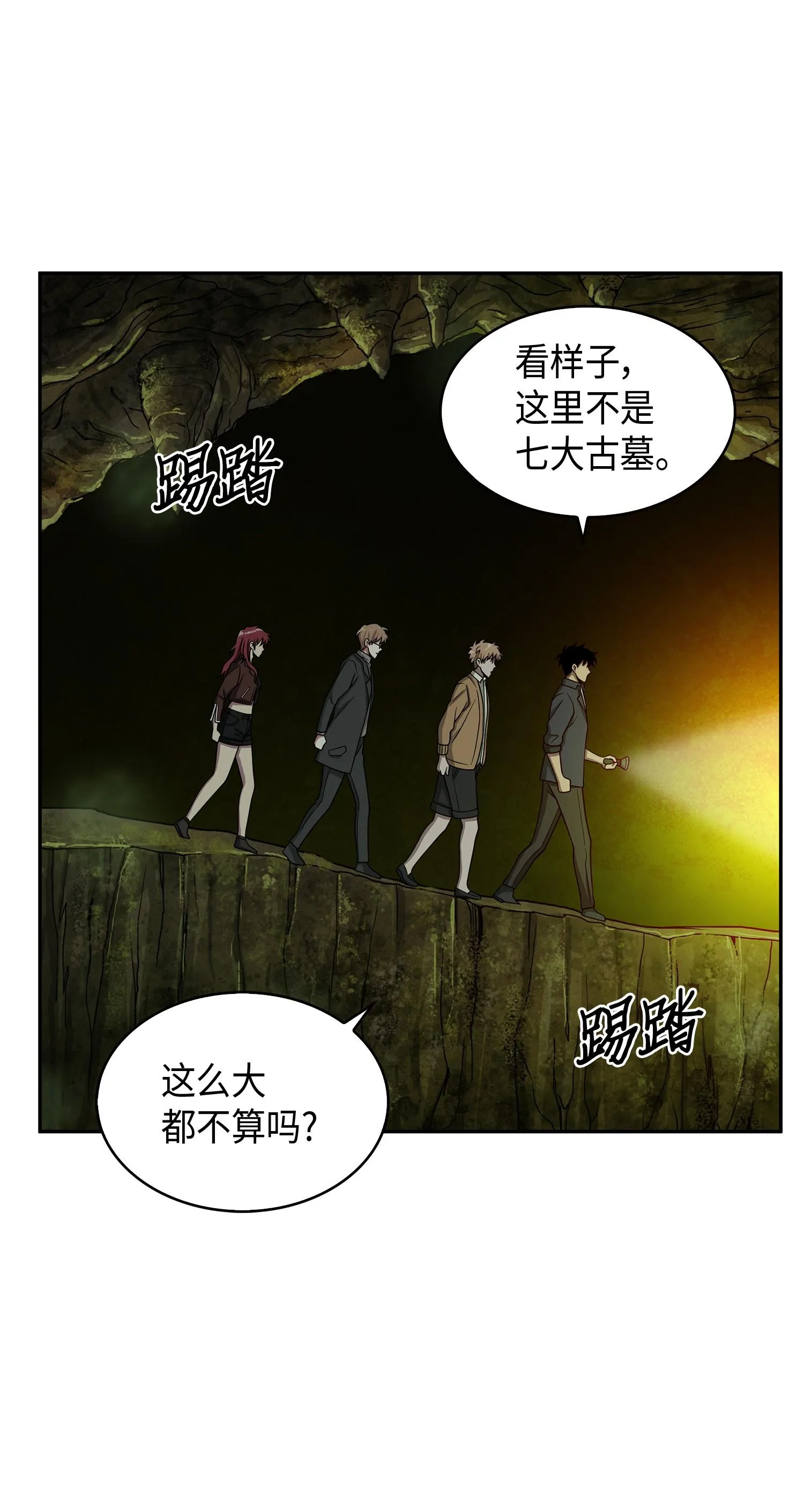122 掉入陷阱 第47页
