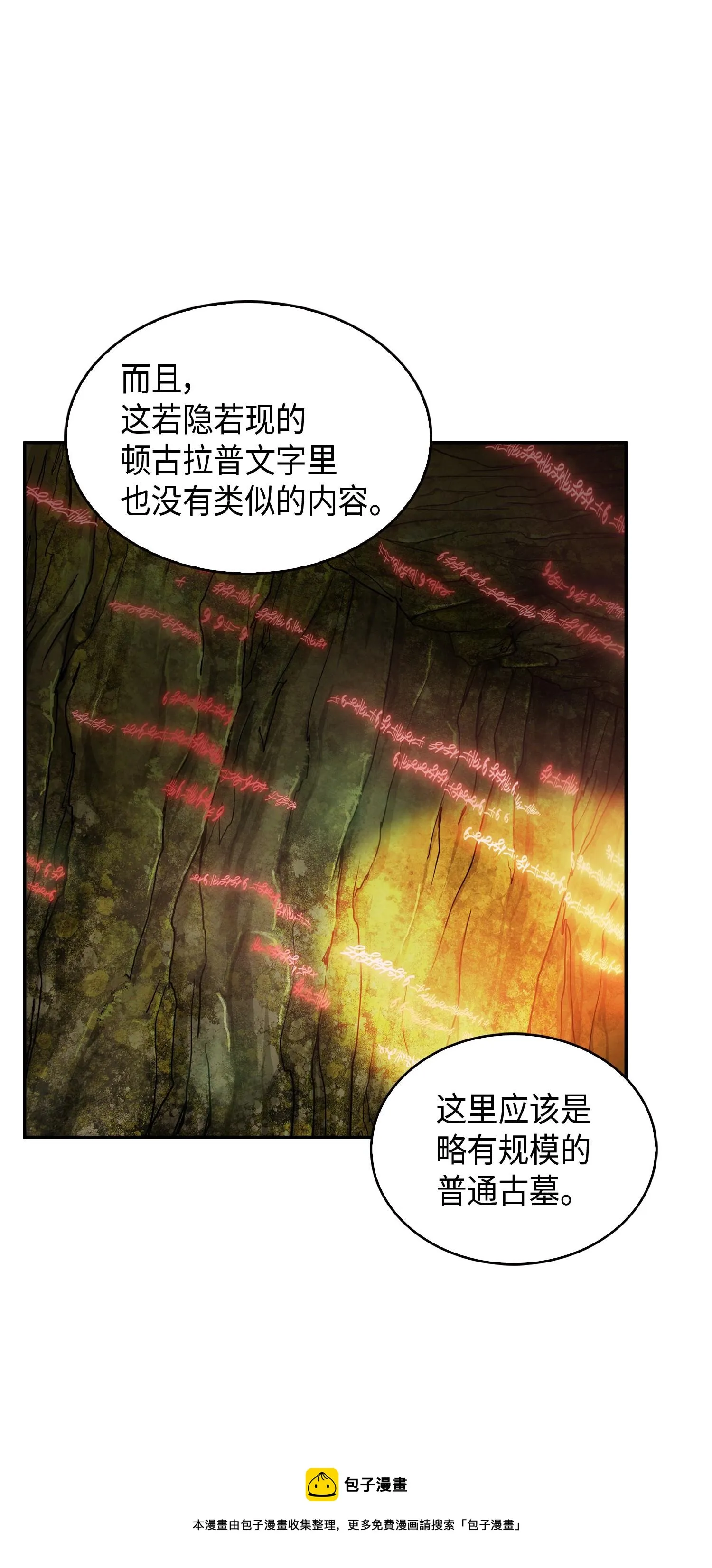 122 掉入陷阱 第49页