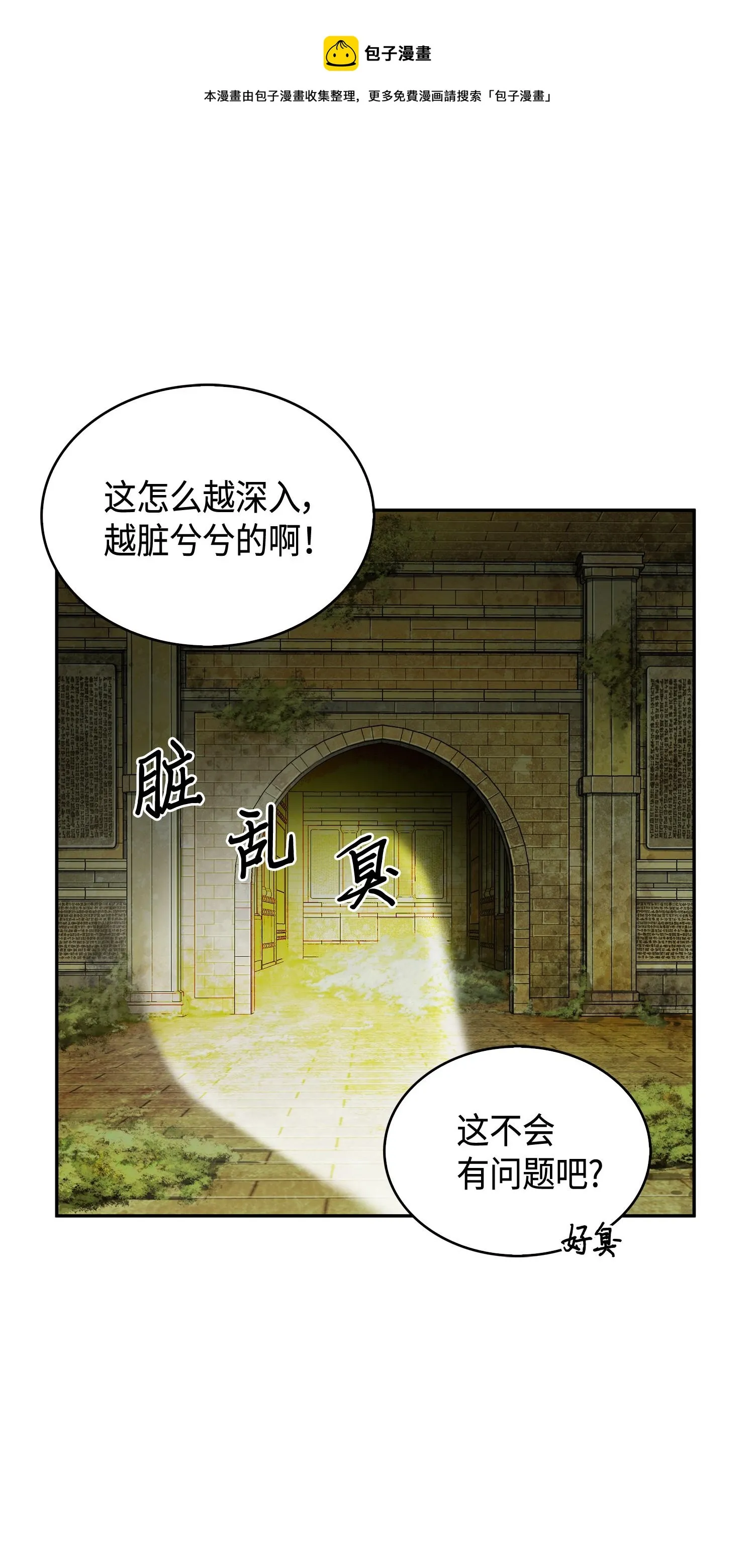 122 掉入陷阱 第61页