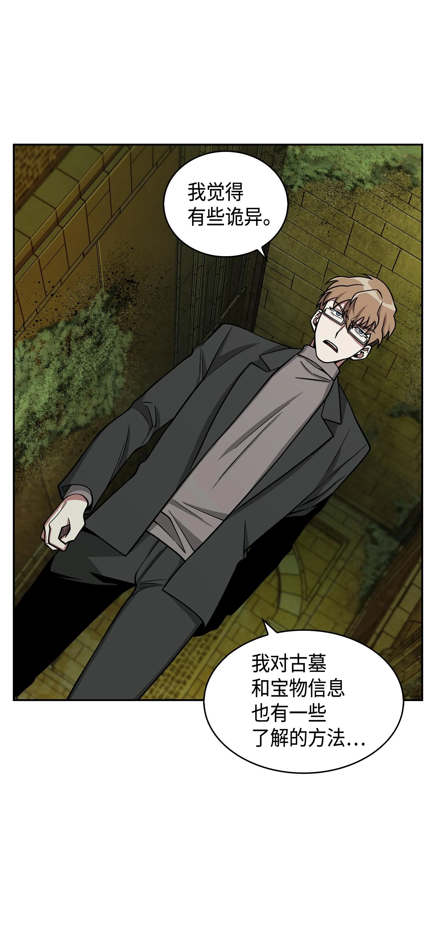 122 掉入陷阱 第64页